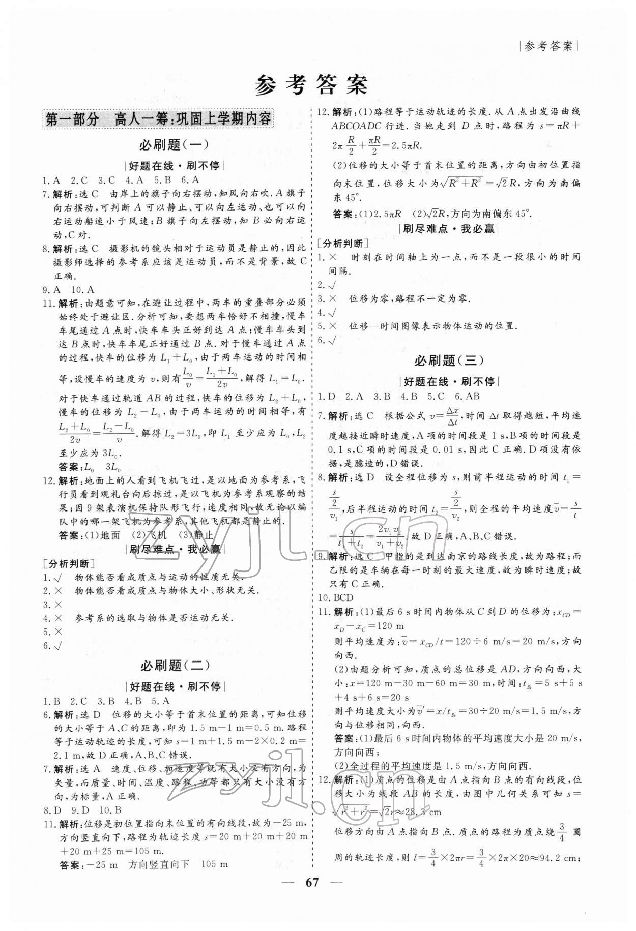 2022年寒假作業(yè)必刷題高一物理 第1頁