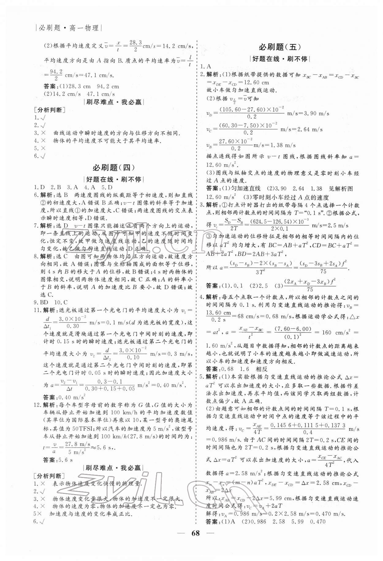 2022年寒假作业必刷题高一物理 第2页