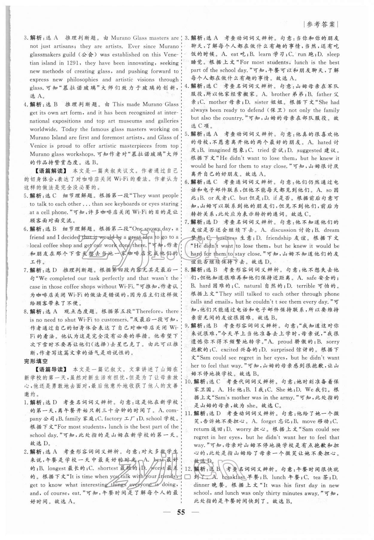 2022年寒假作業(yè)必刷題高一英語(yǔ) 第5頁(yè)