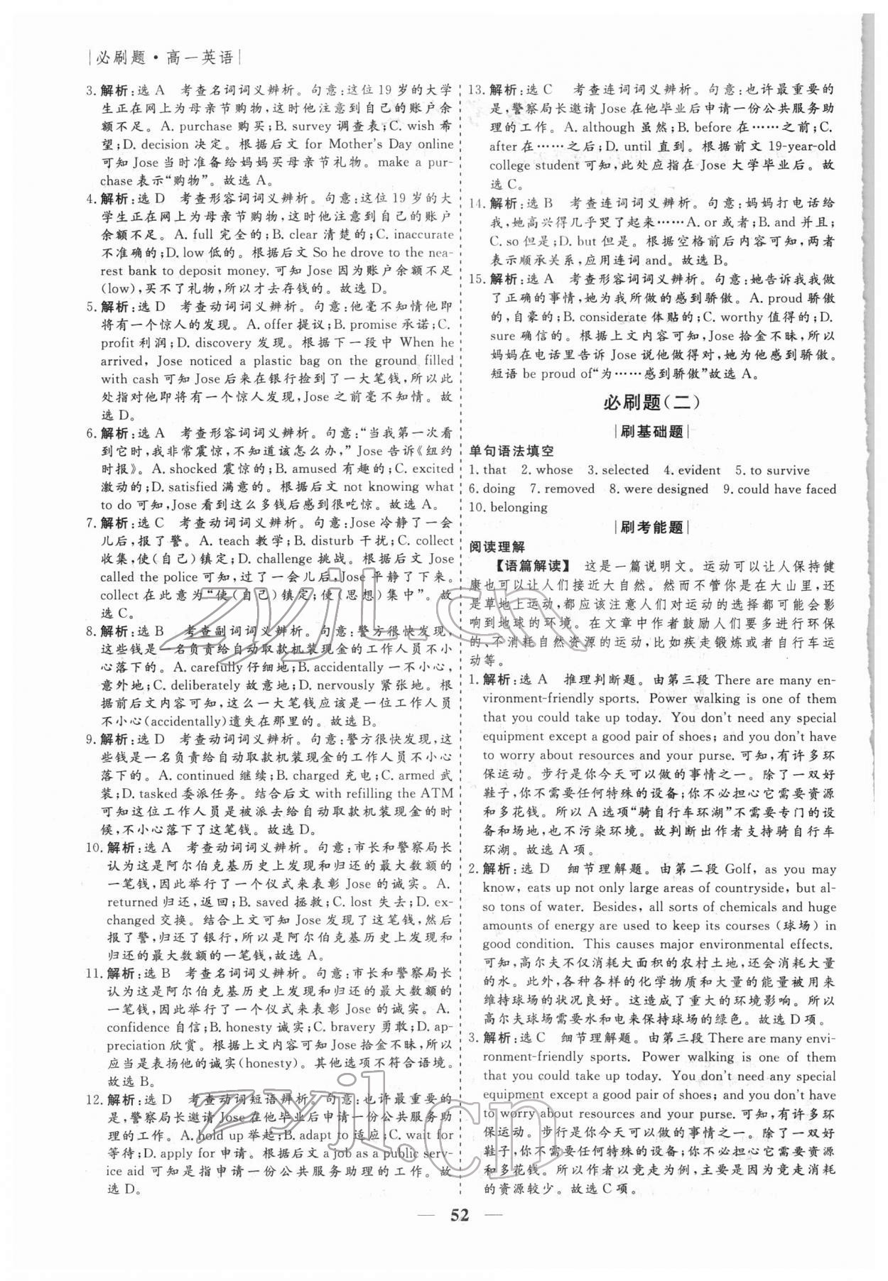 2022年寒假作業(yè)必刷題高一英語 第2頁