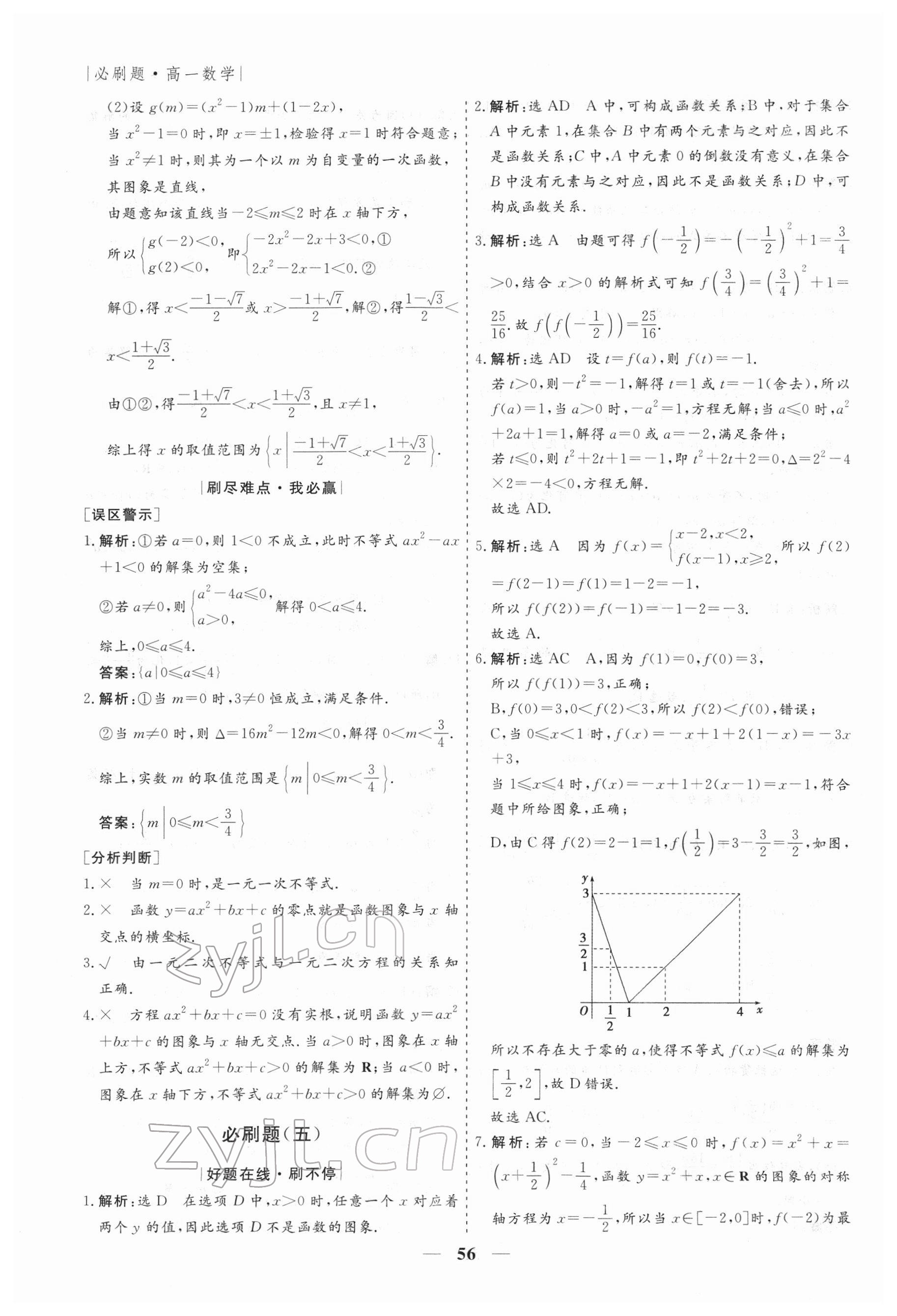 2022年寒假作業(yè)必刷題高一數(shù)學(xué) 第6頁(yè)