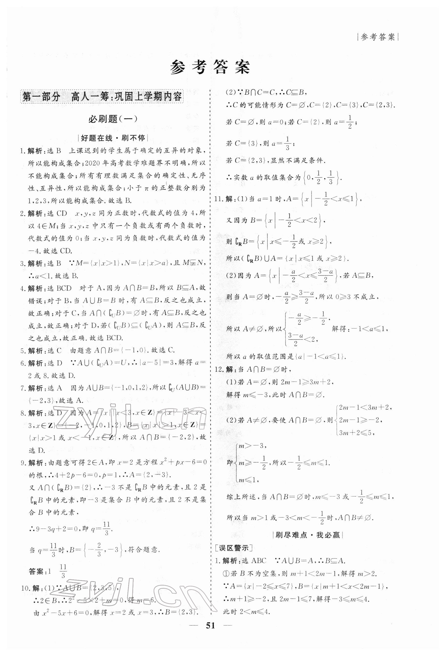 2022年寒假作业必刷题高一数学 第1页