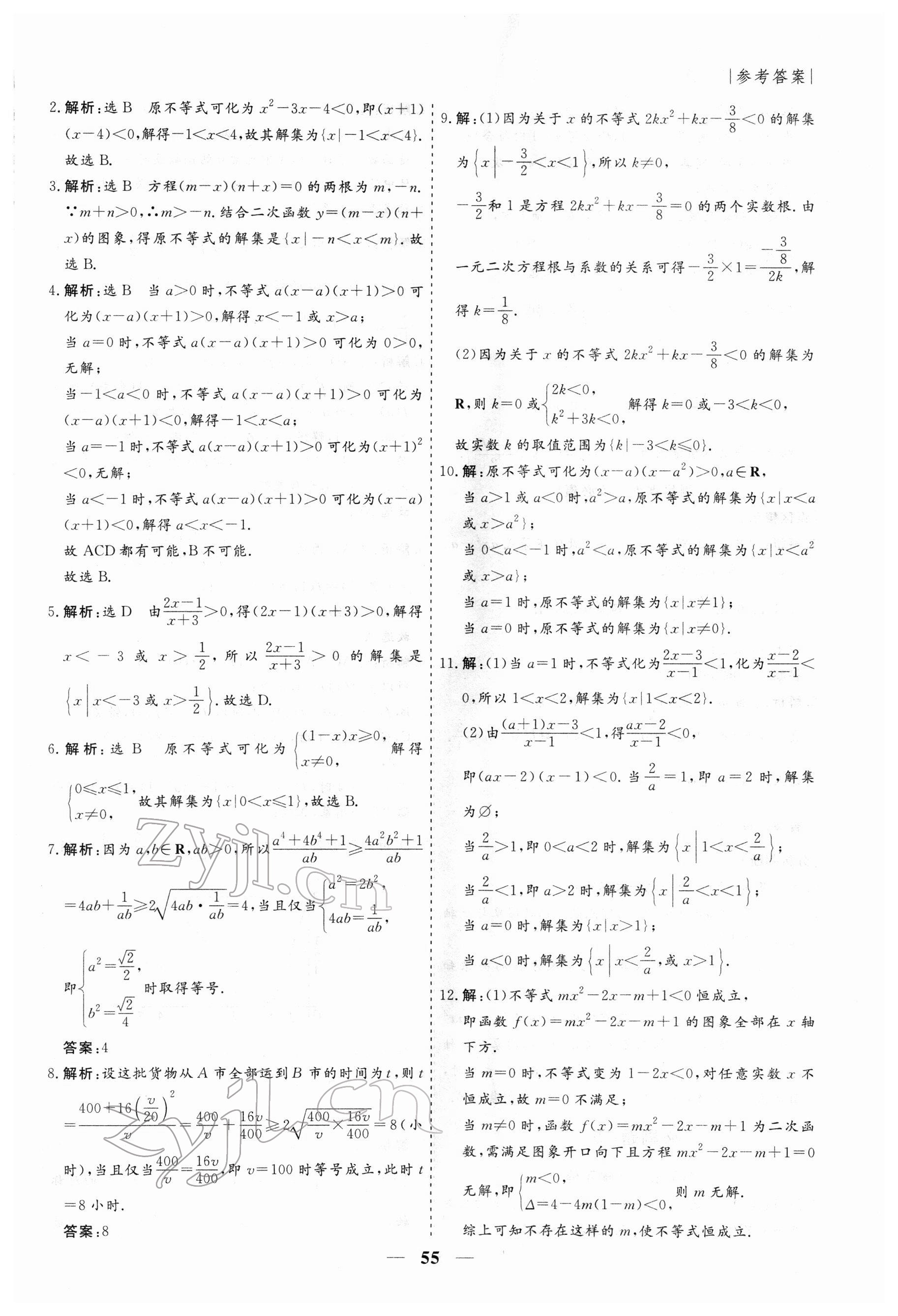 2022年寒假作業(yè)必刷題高一數(shù)學(xué) 第5頁