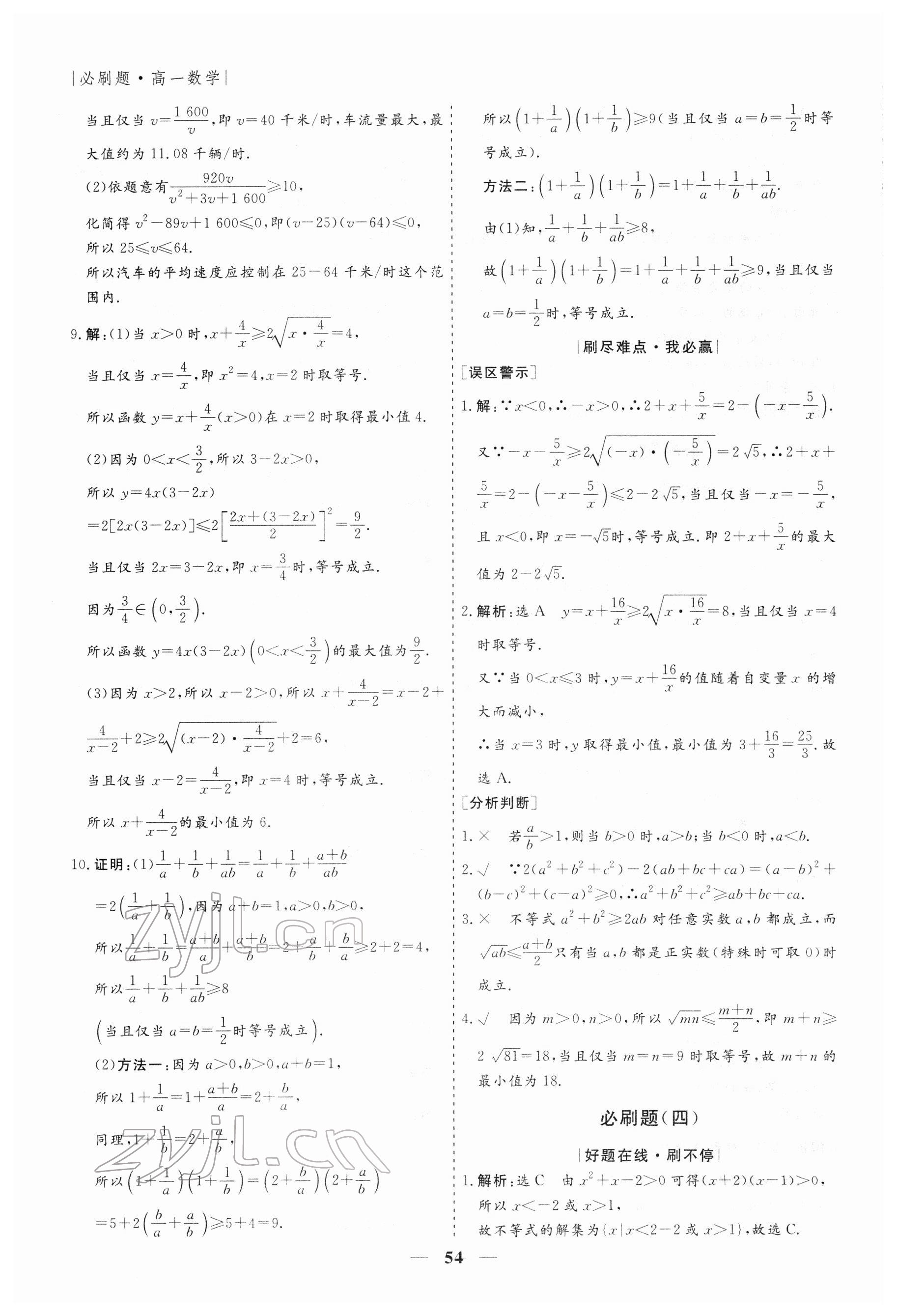 2022年寒假作業(yè)必刷題高一數(shù)學 第4頁