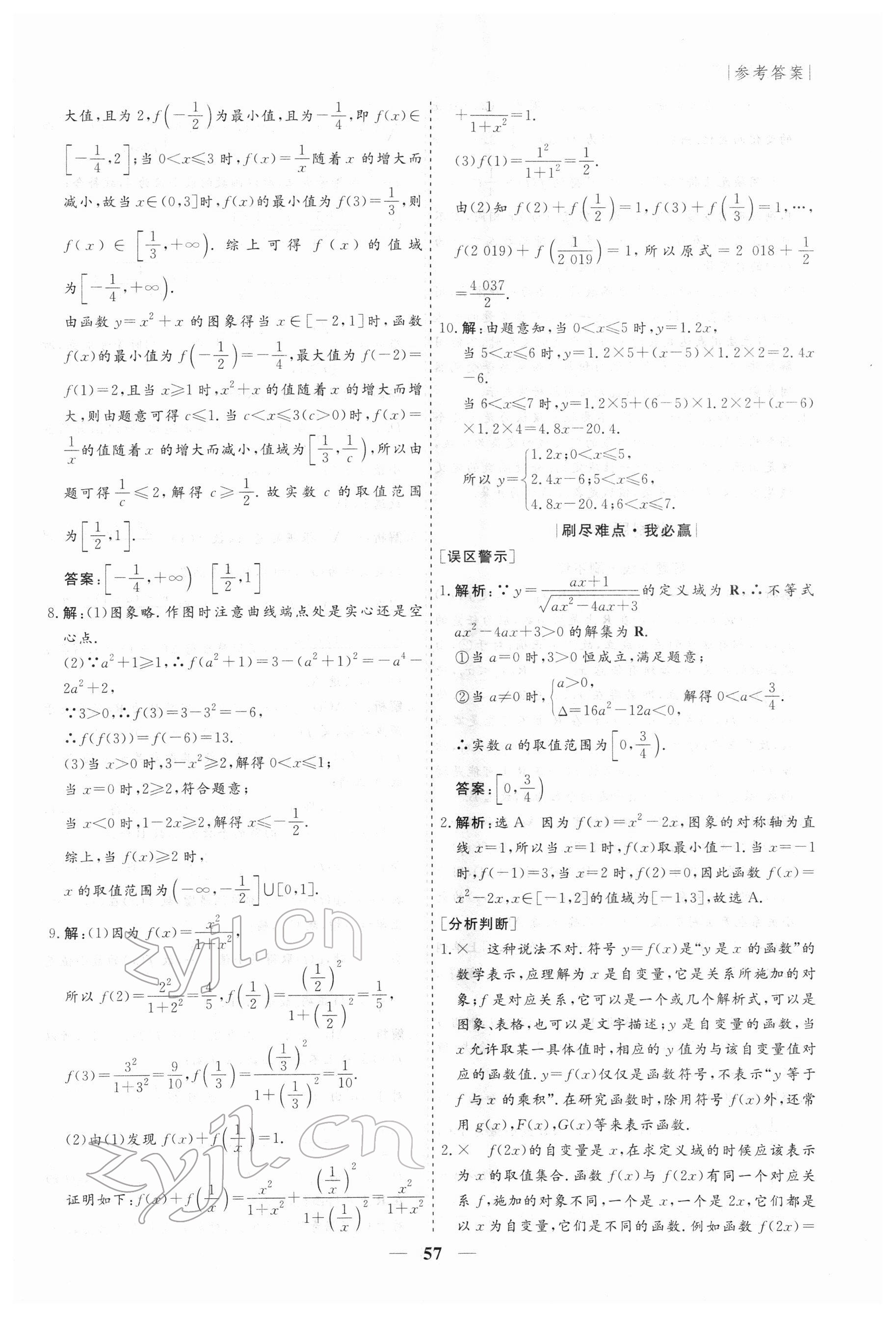 2022年寒假作業(yè)必刷題高一數(shù)學(xué) 第7頁