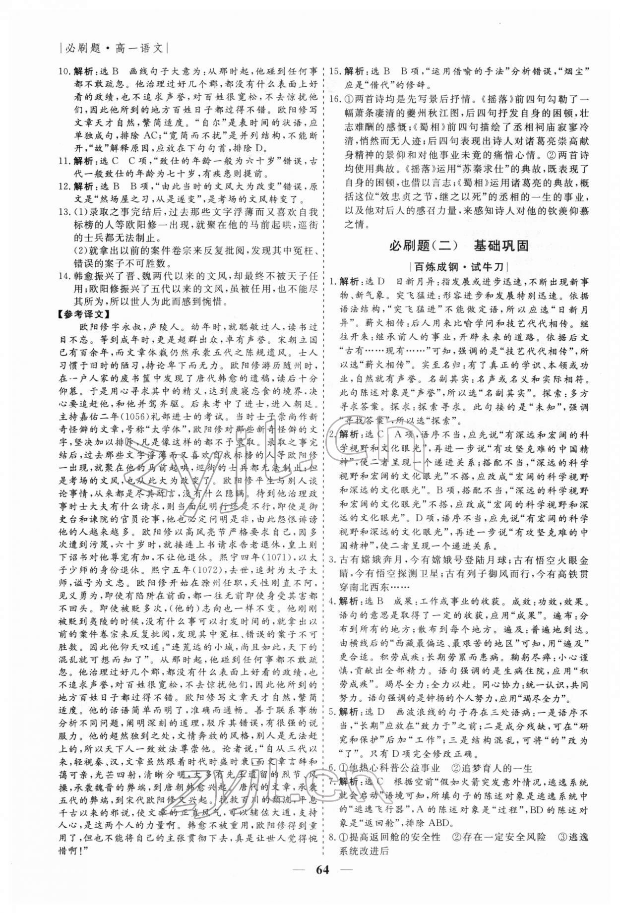 2022年寒假作业必刷题高一语文 第2页