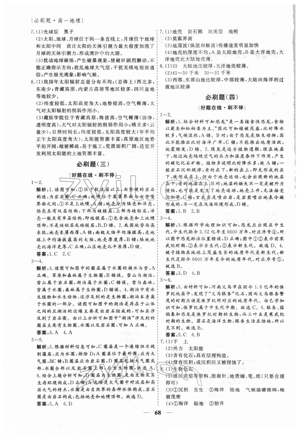 2022年寒假作业必刷题高一地理 第2页