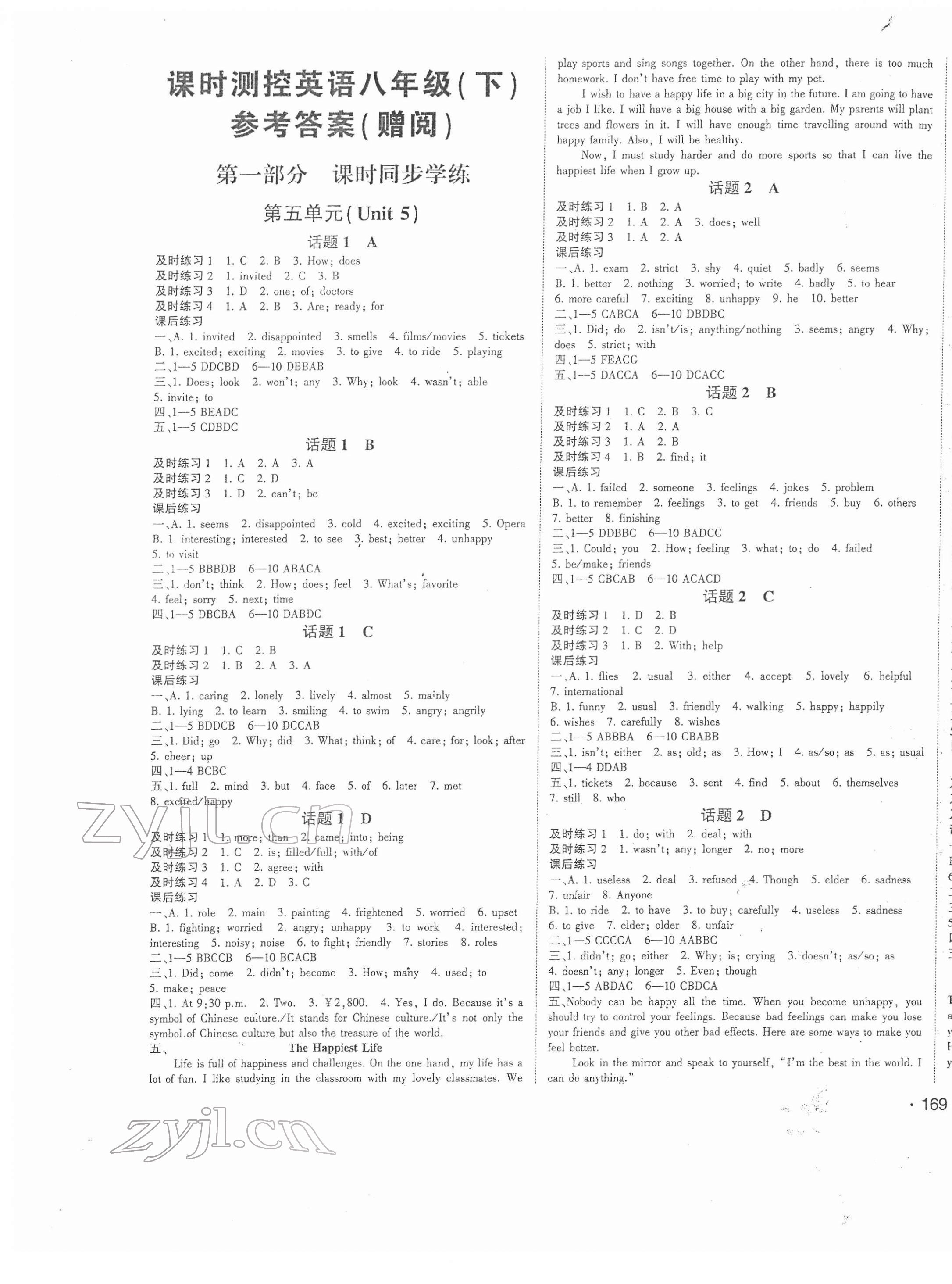 2022年征服英語課時(shí)測(cè)控八年級(jí)下冊(cè) 第1頁