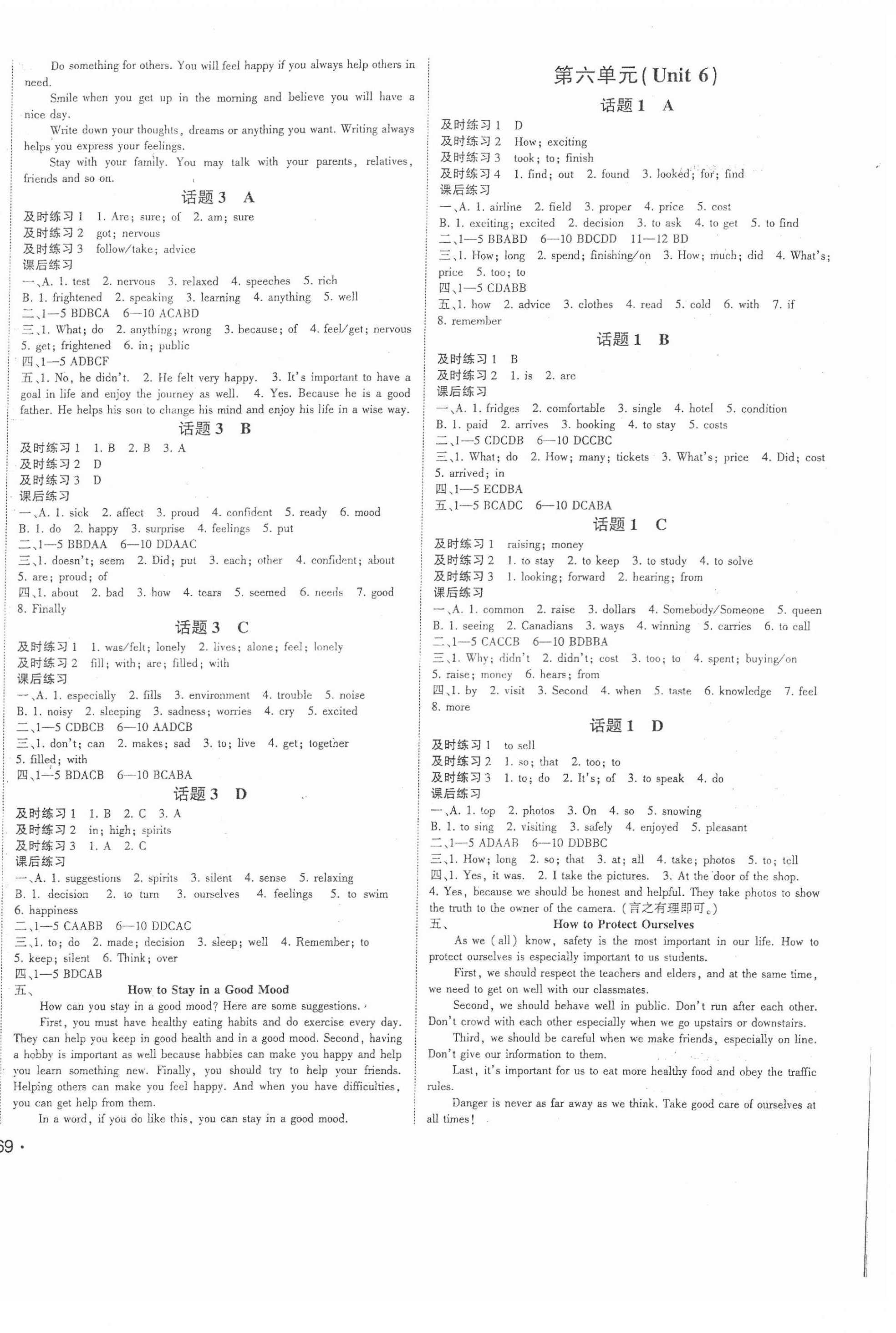 2022年征服英語課時測控八年級下冊 第2頁