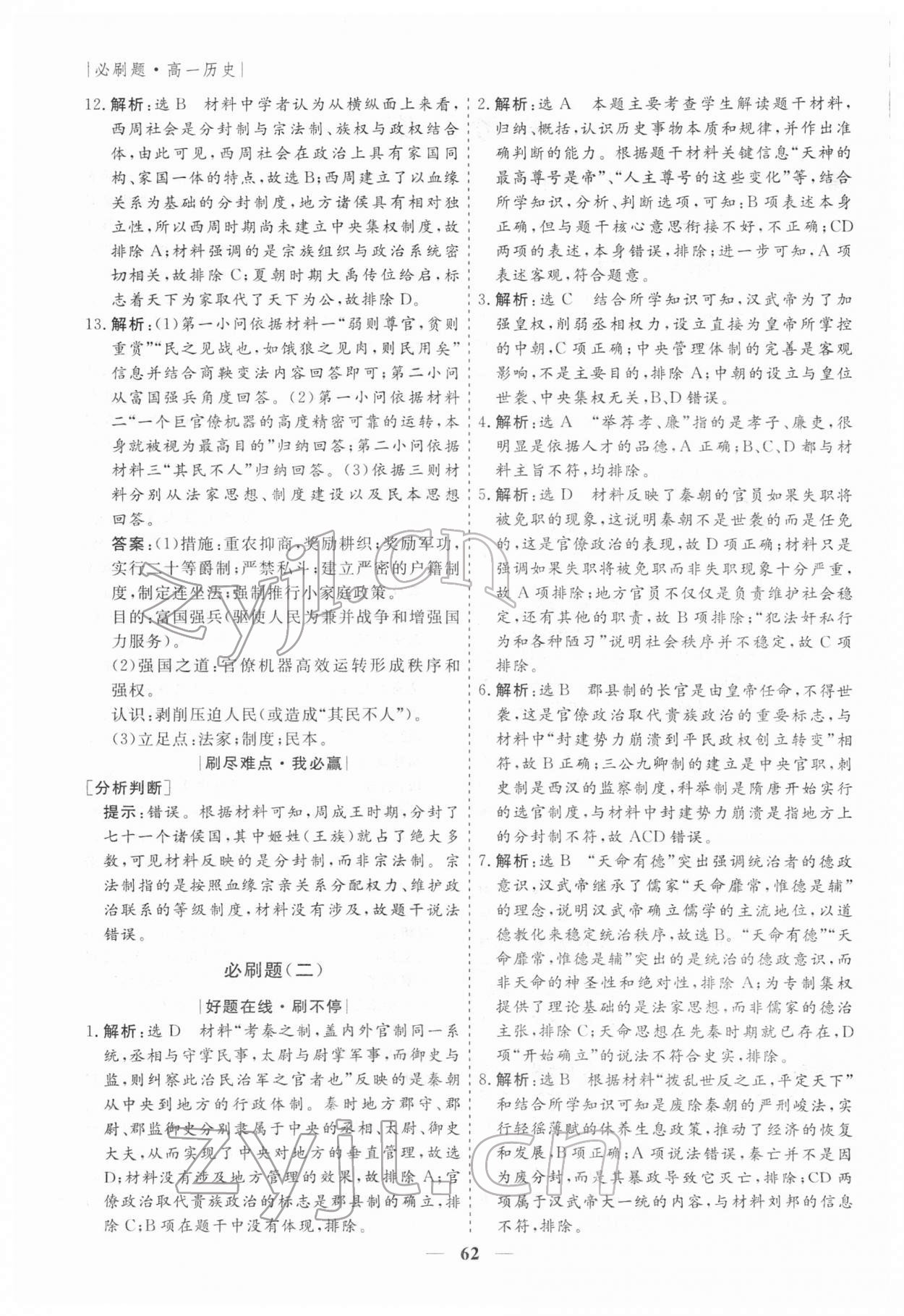 2022年寒假作業(yè)必刷題高一歷史 第2頁