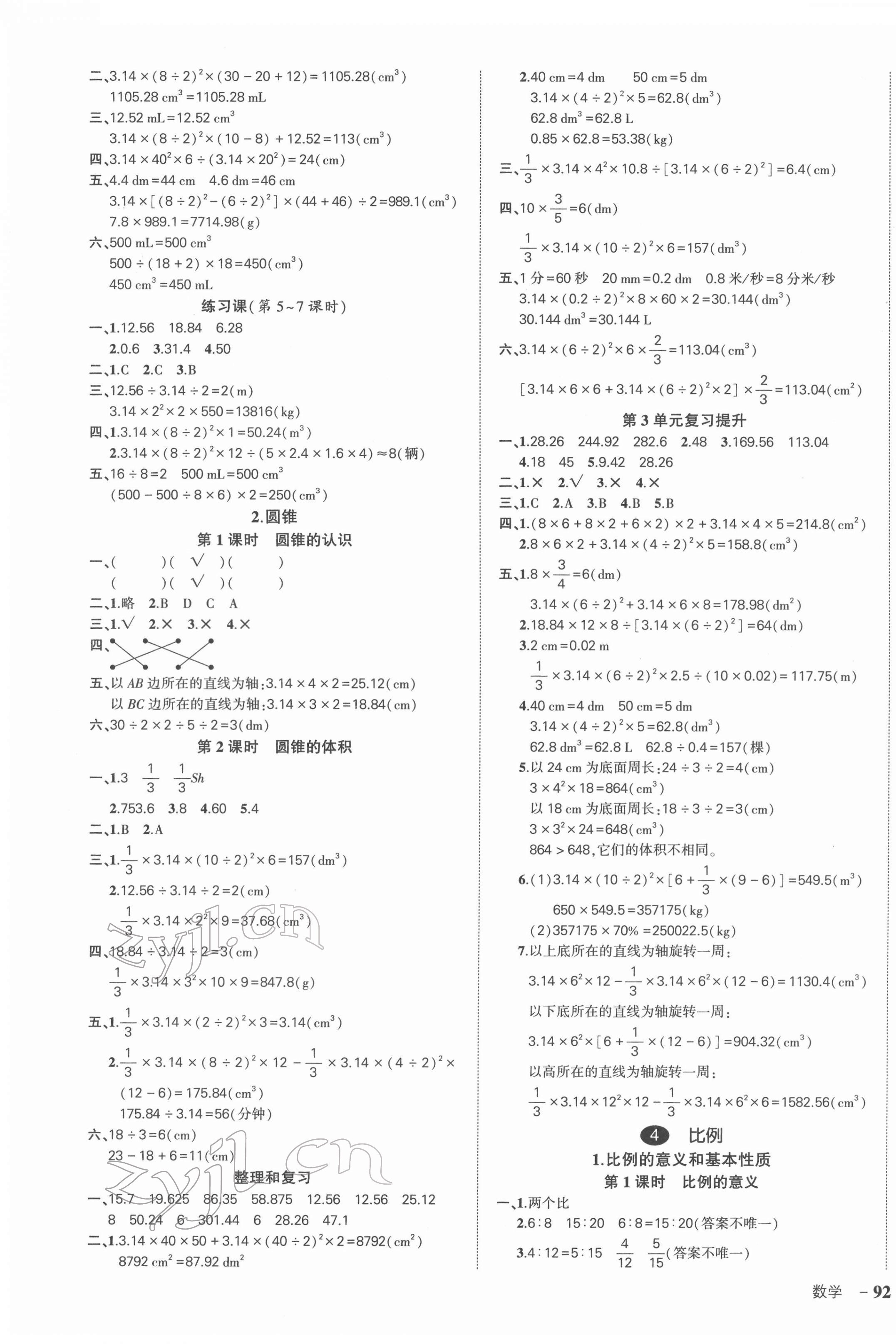 2022年状元成才路创优作业100分六年级数学下册人教版湖南专版 参考答案第3页