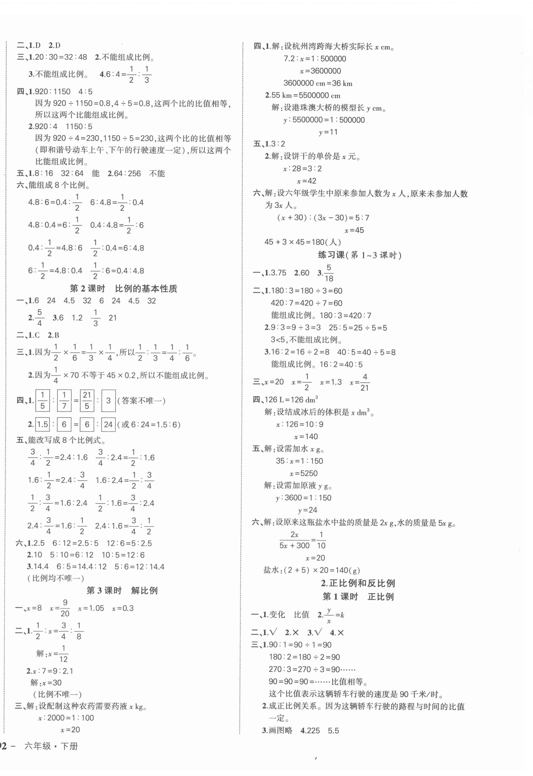 2022年状元成才路创优作业100分六年级数学下册人教版湖南专版 参考答案第4页