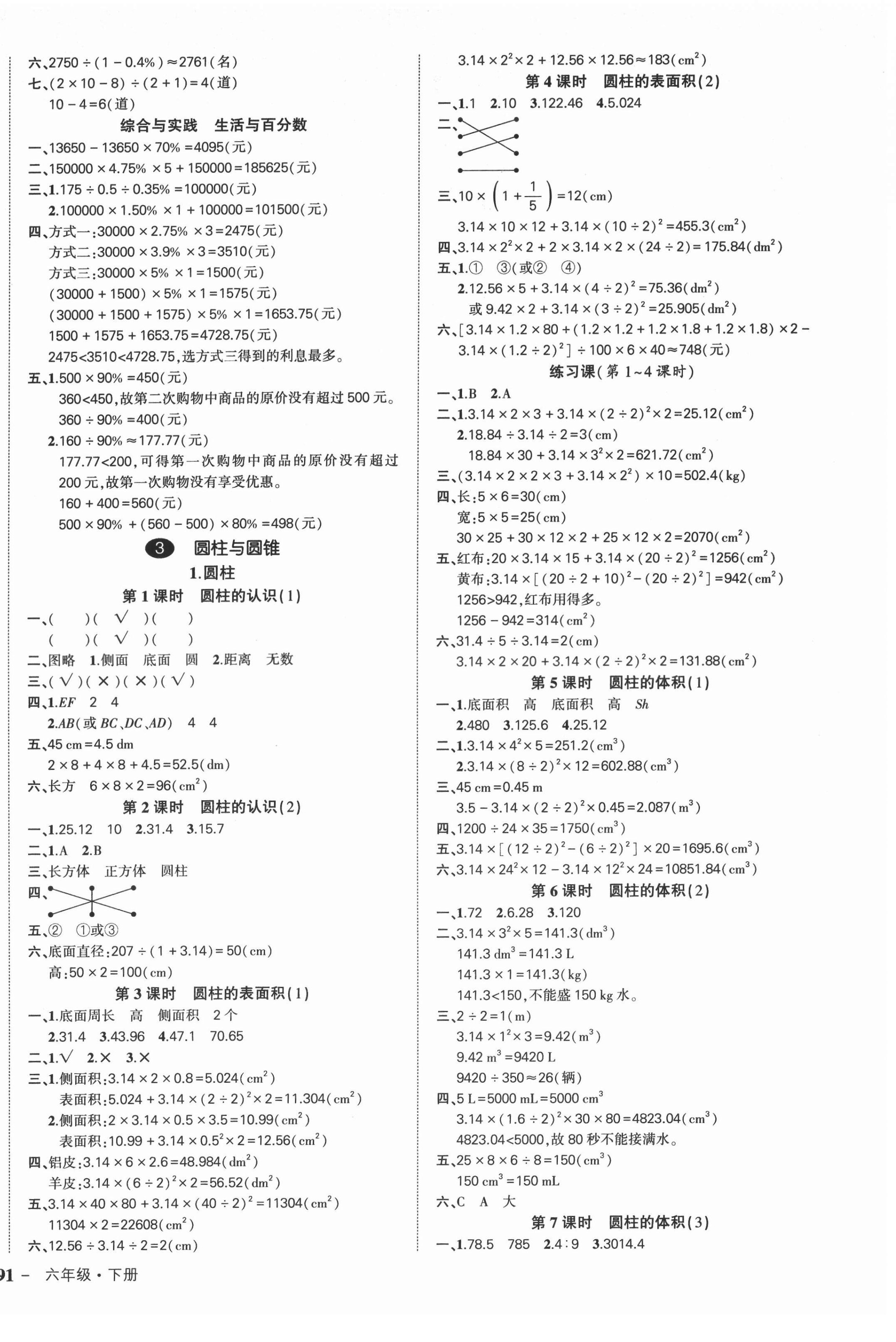 2022年状元成才路创优作业100分六年级数学下册人教版湖南专版 参考答案第2页