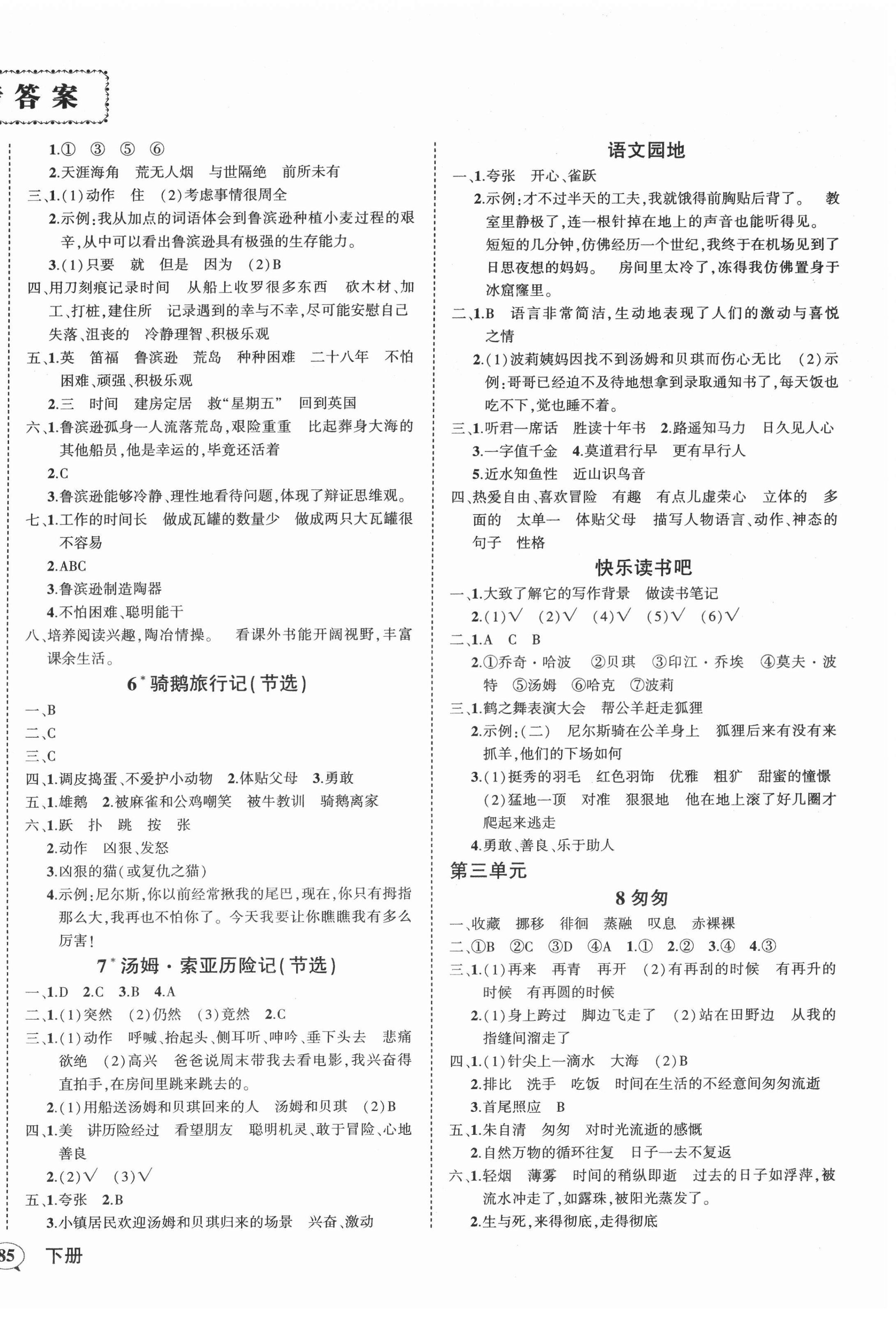 2022年状元成才路创优作业100分六年级语文下册人教版湖南专版 第2页