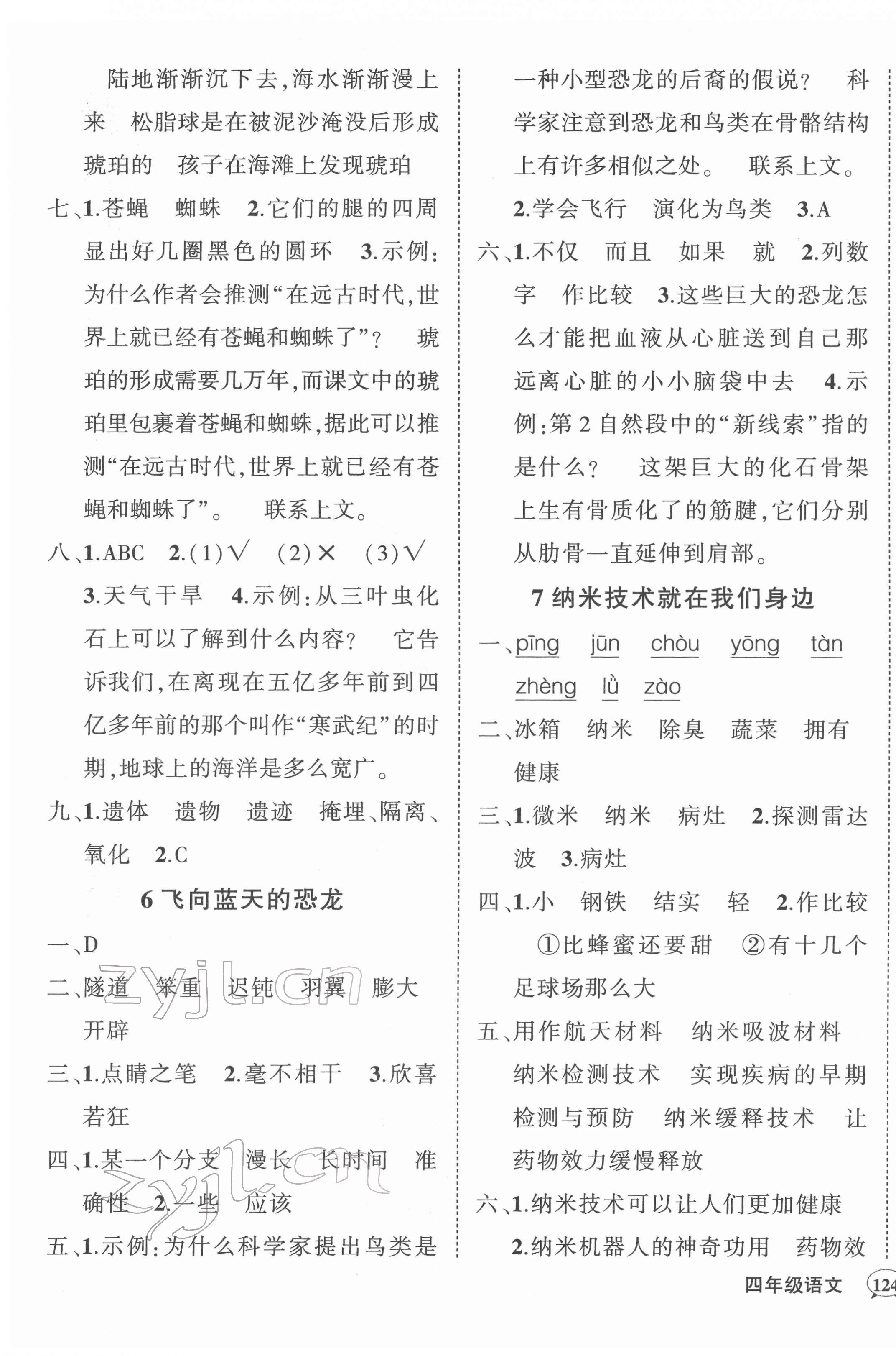 2022年状元成才路创优作业100分四年级语文下册人教版湖南专版 参考答案第3页