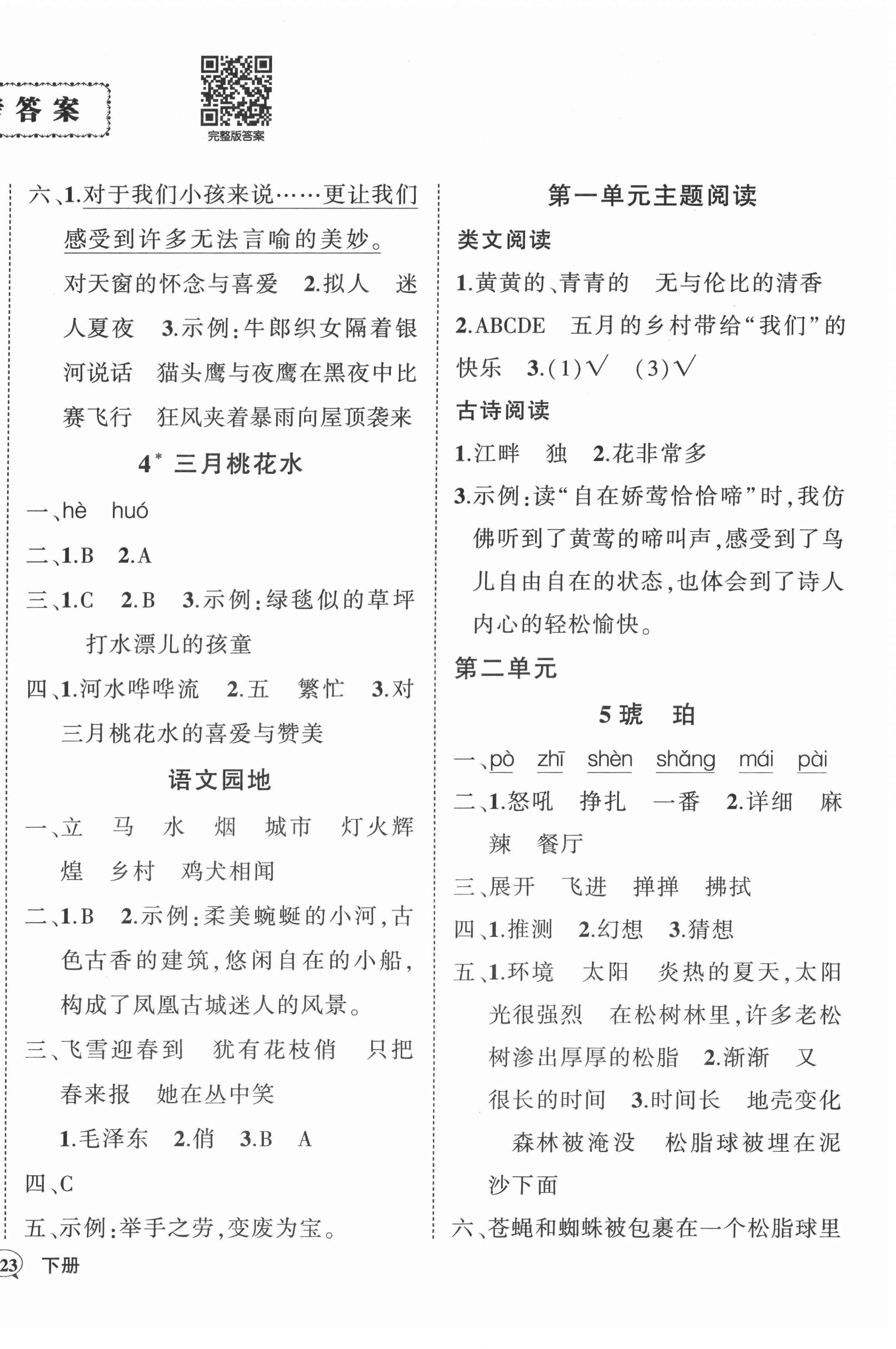 2022年状元成才路创优作业100分四年级语文下册人教版湖南专版 参考答案第2页