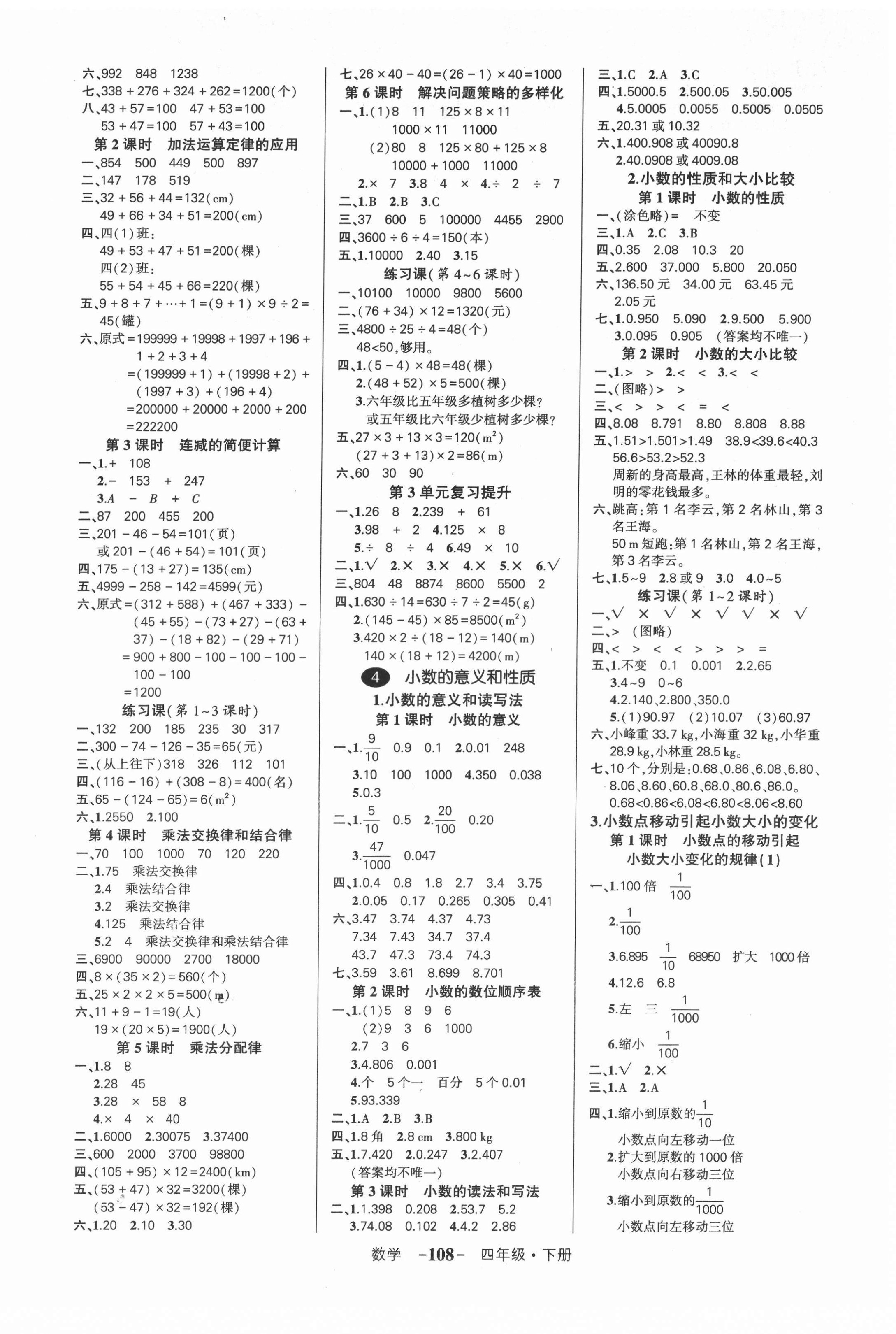 2022年状元成才路创优作业100分四年级数学下册人教版湖南专版 参考答案第2页