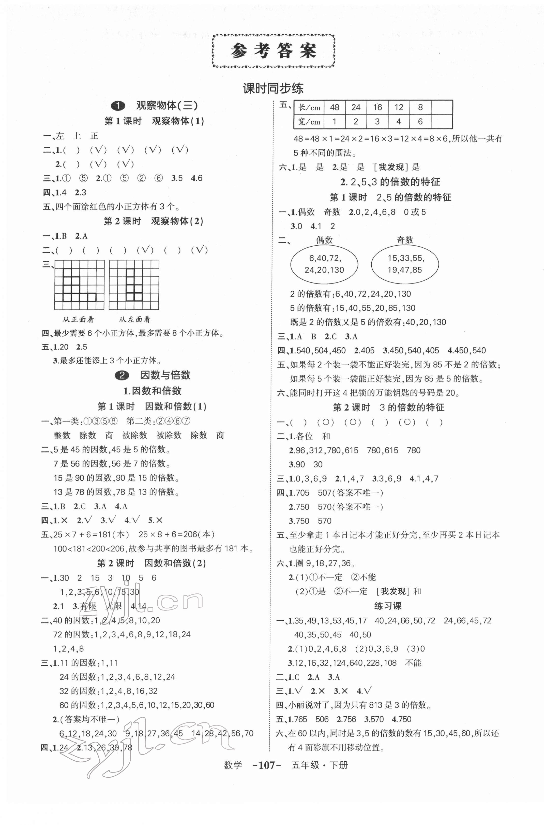 2022年状元成才路创优作业100分五年级数学下册人教版湖南专版 参考答案第1页