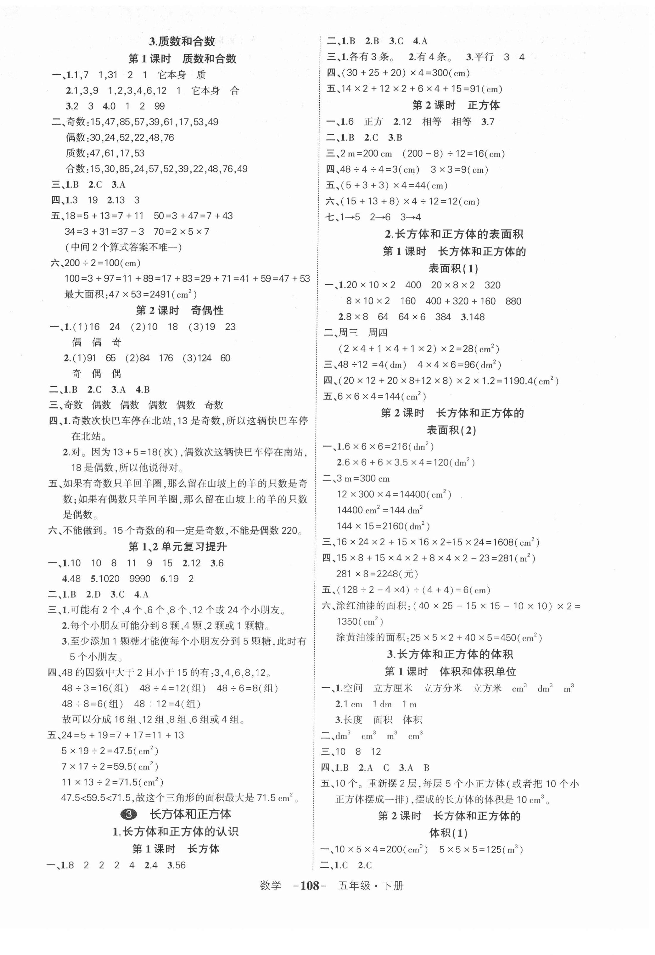 2022年状元成才路创优作业100分五年级数学下册人教版湖南专版 参考答案第2页