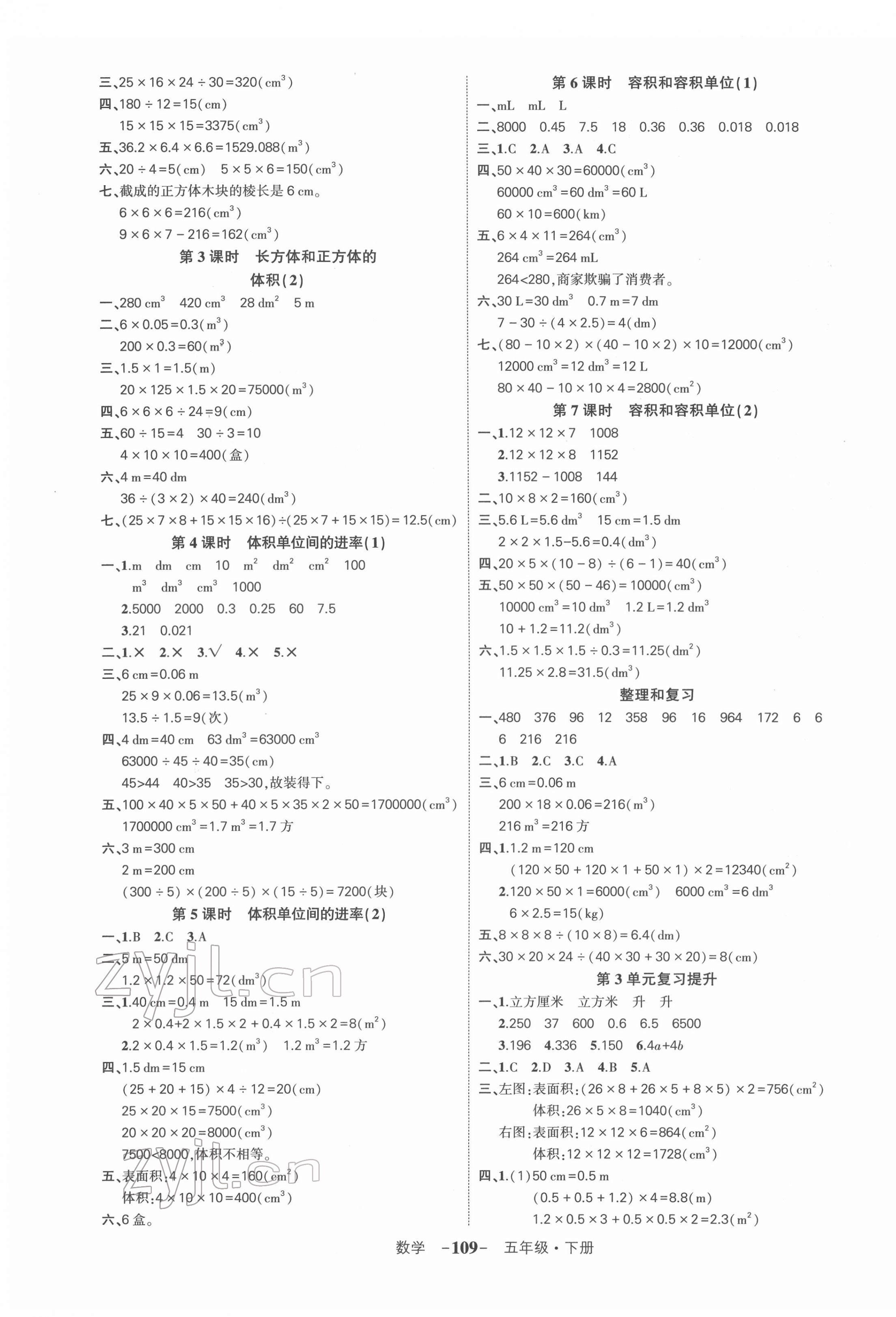 2022年状元成才路创优作业100分五年级数学下册人教版湖南专版 参考答案第3页