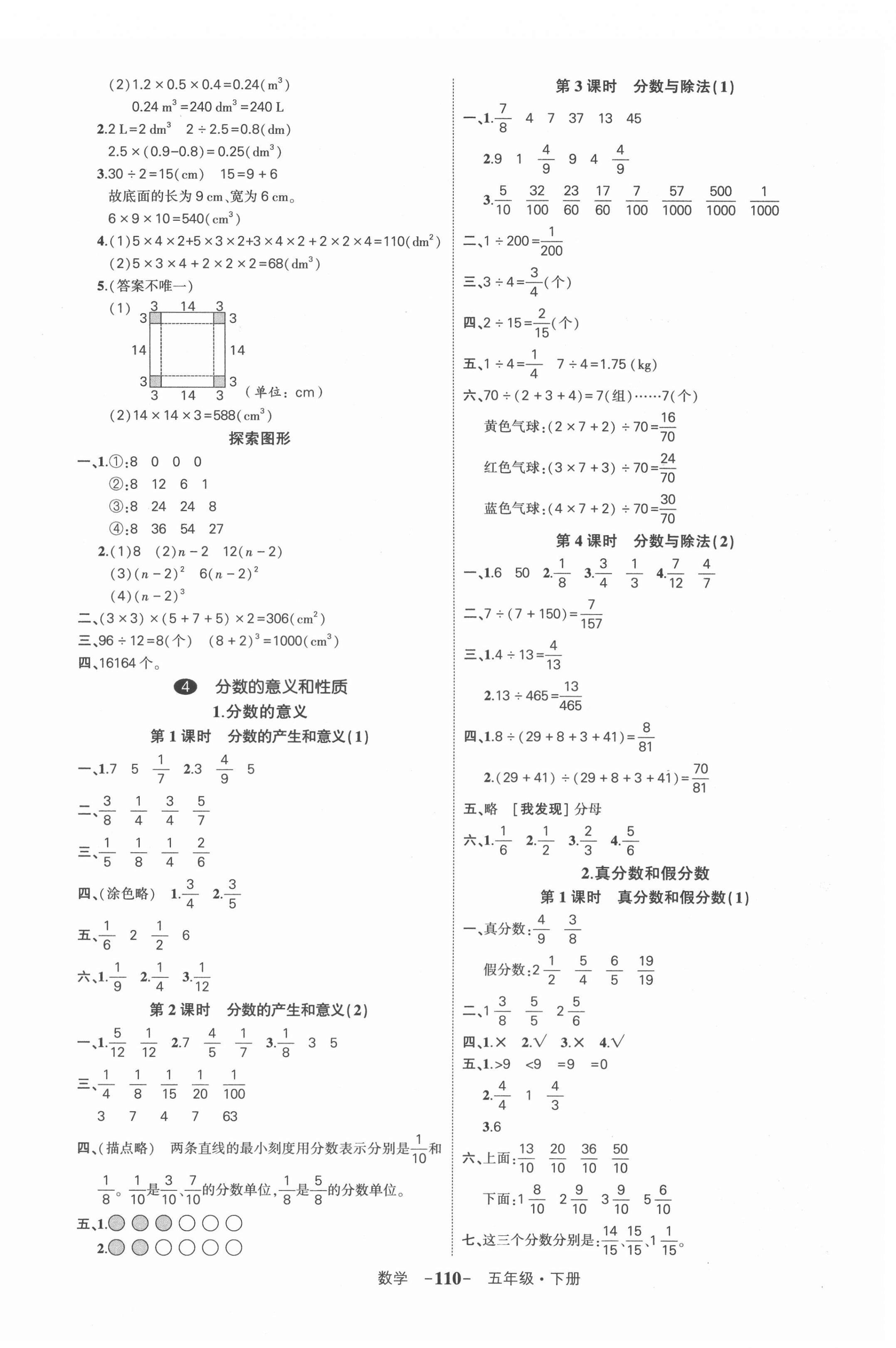 2022年状元成才路创优作业100分五年级数学下册人教版湖南专版 参考答案第4页