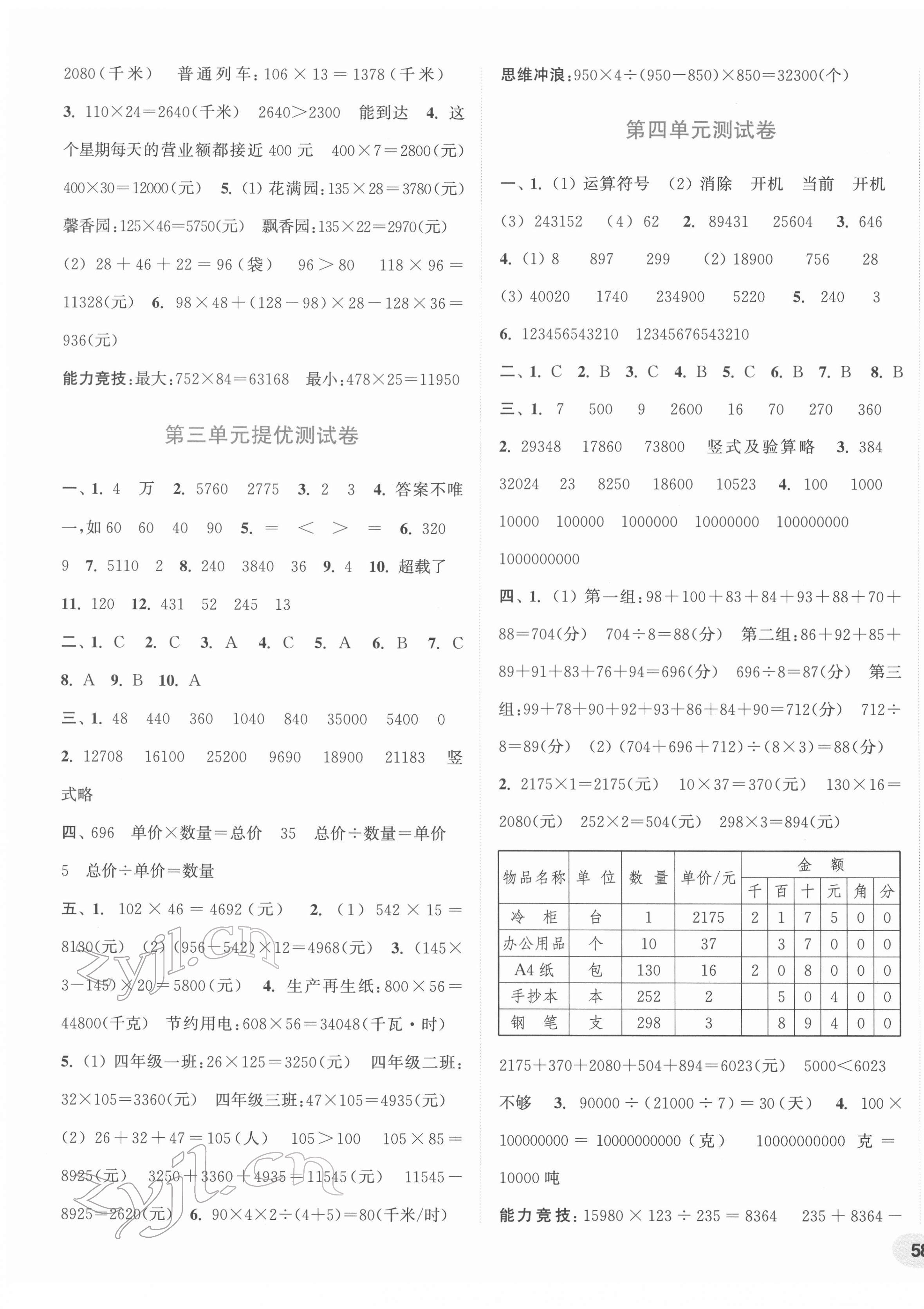 2022年通城學典卷典四年級數學下冊蘇教版 第3頁