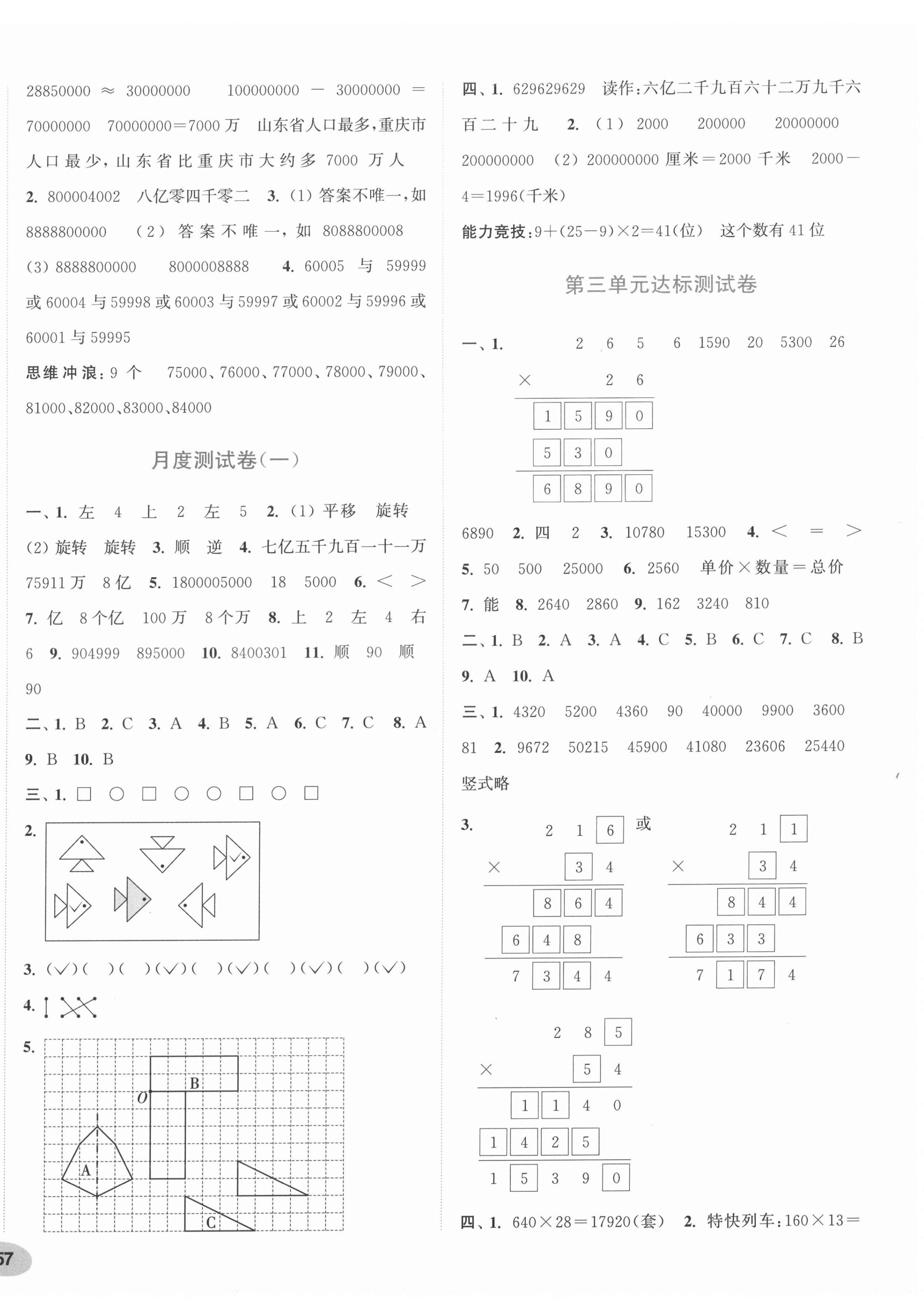 2022年通城學典卷典四年級數學下冊蘇教版 第2頁