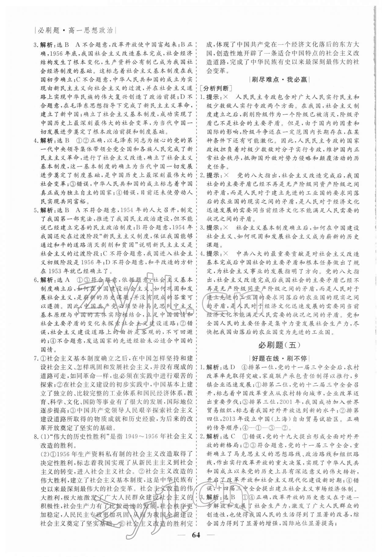 2022年寒假作业必刷题高一思想政治 第4页