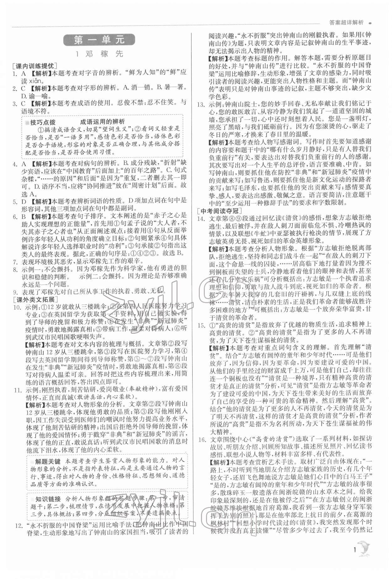 2022年實(shí)驗(yàn)班提優(yōu)訓(xùn)練七年級(jí)語(yǔ)文下冊(cè)人教版江蘇專版 第1頁(yè)