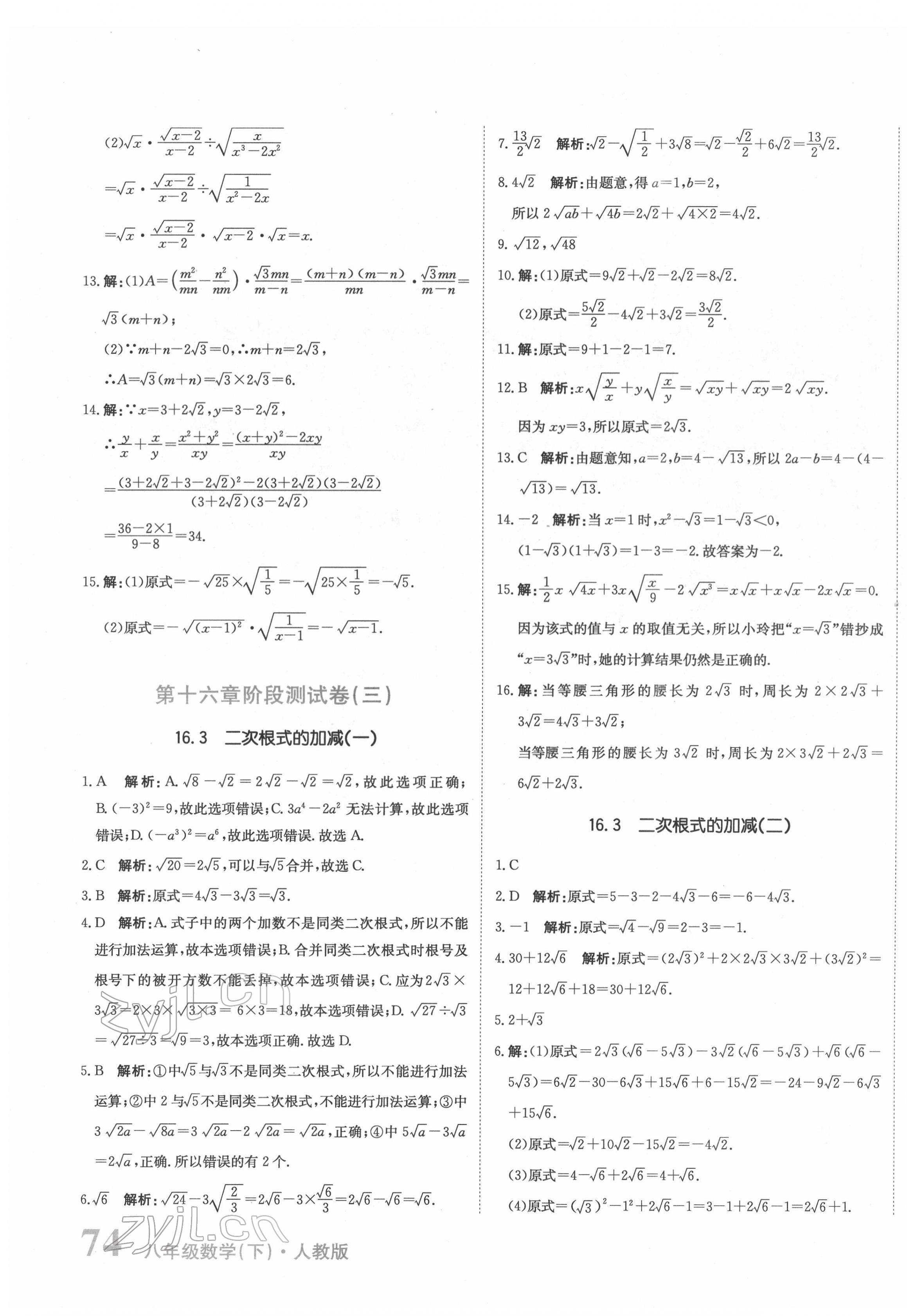 2022年提分教练八年级数学下册人教版 第3页