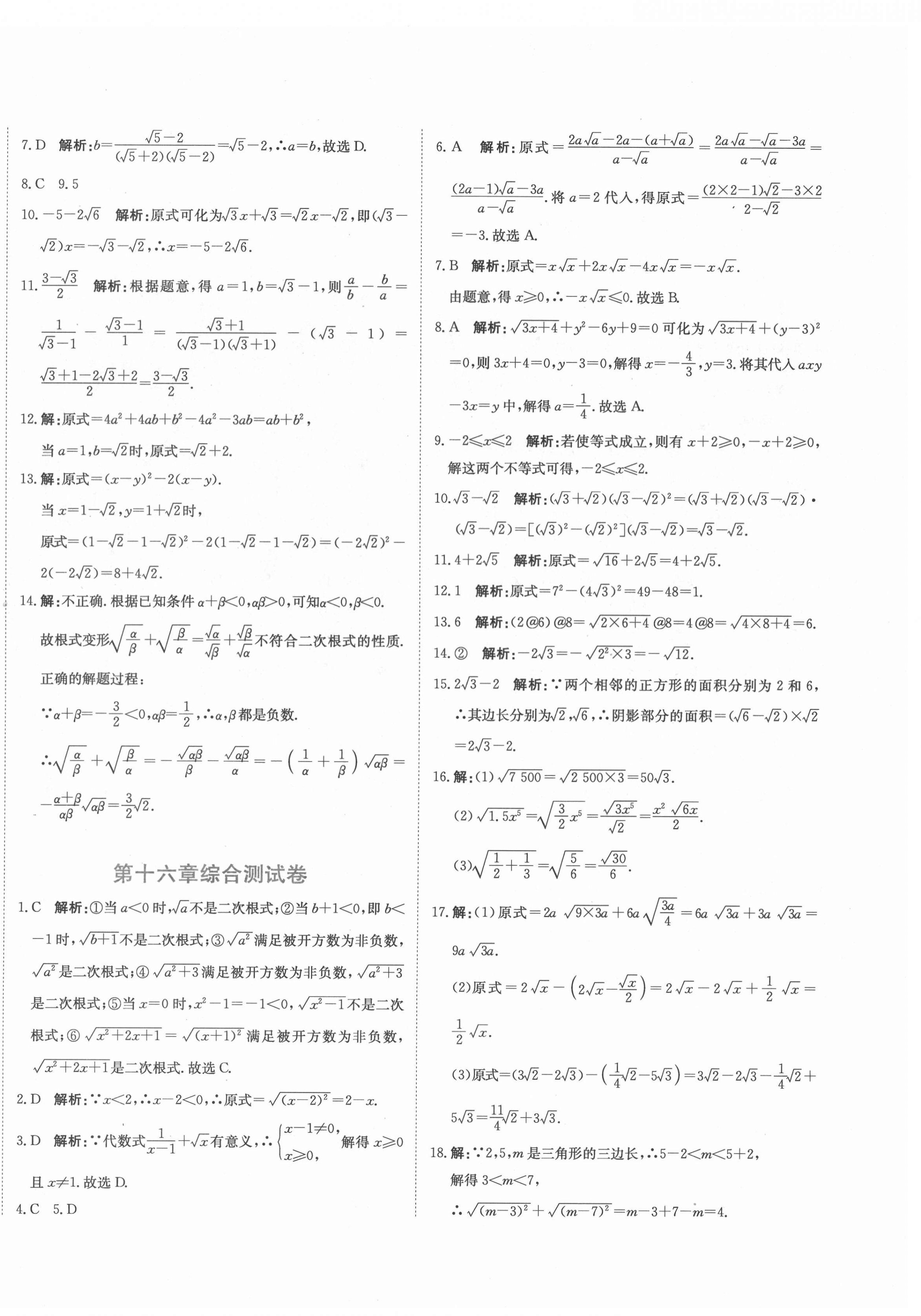 2022年提分教练八年级数学下册人教版 第4页