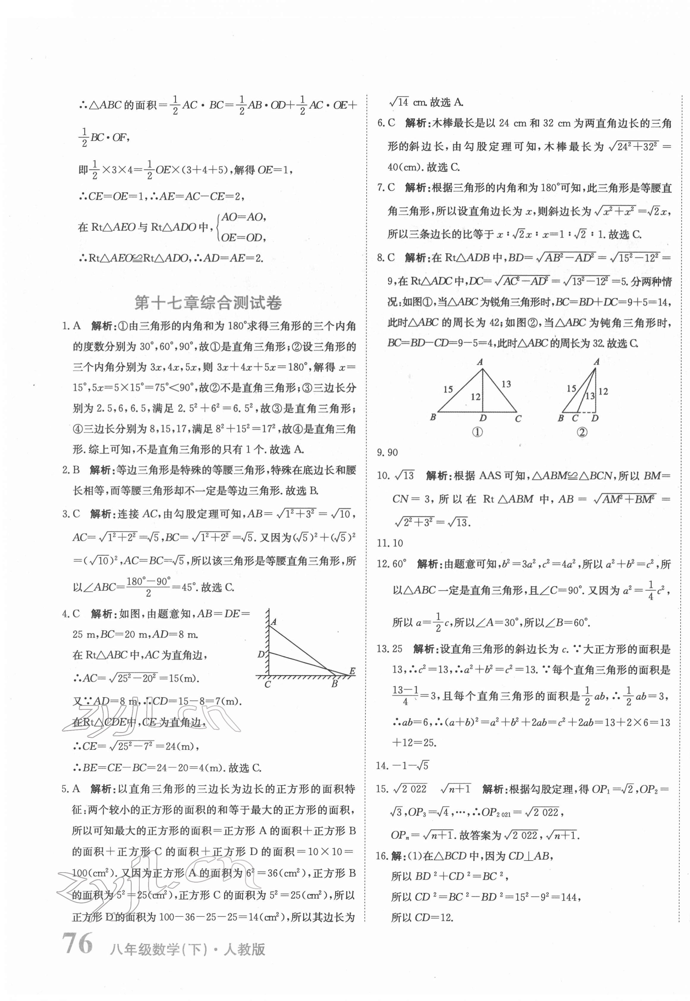 2022年提分教练八年级数学下册人教版 第7页