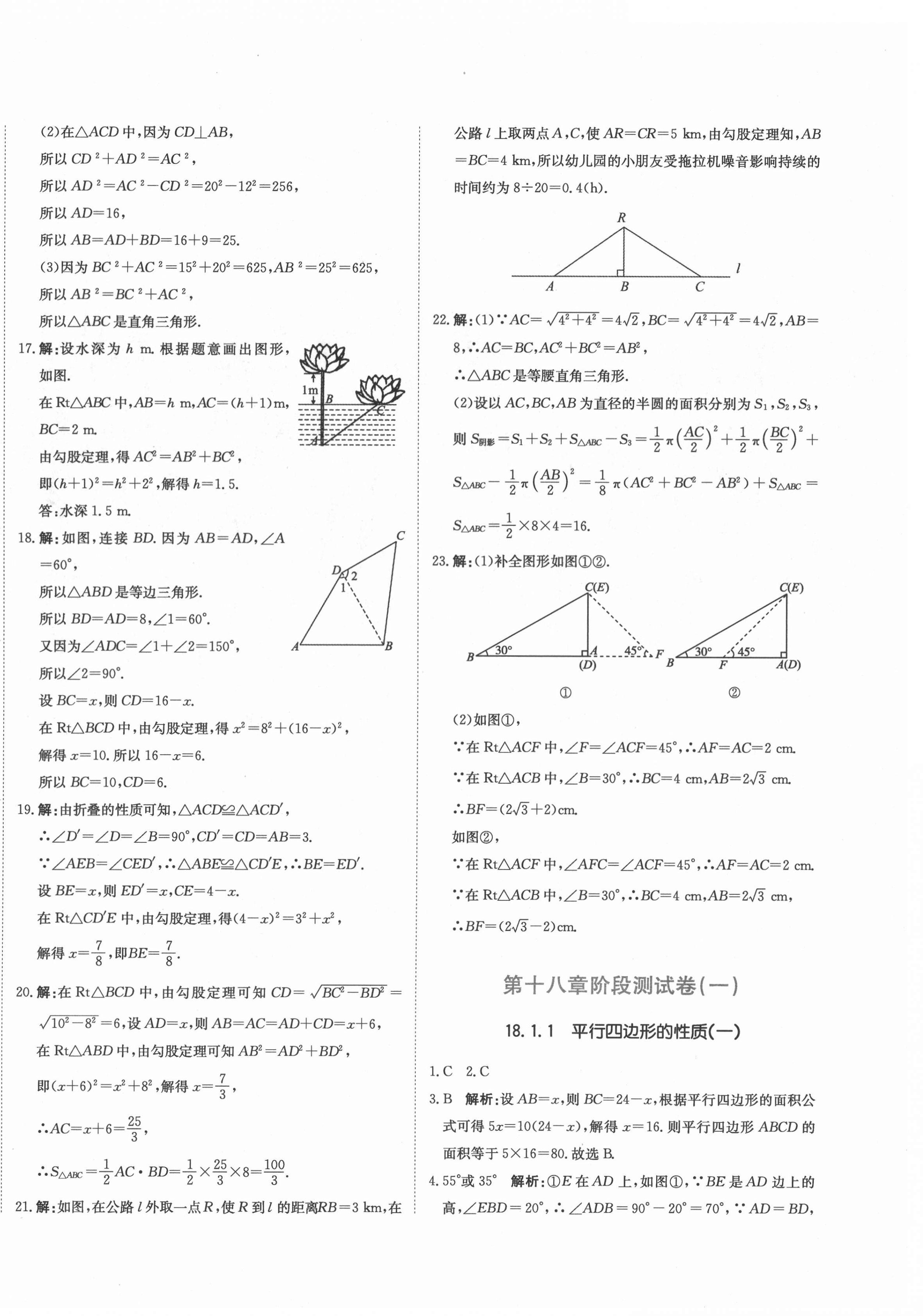 2022年提分教练八年级数学下册人教版 第8页