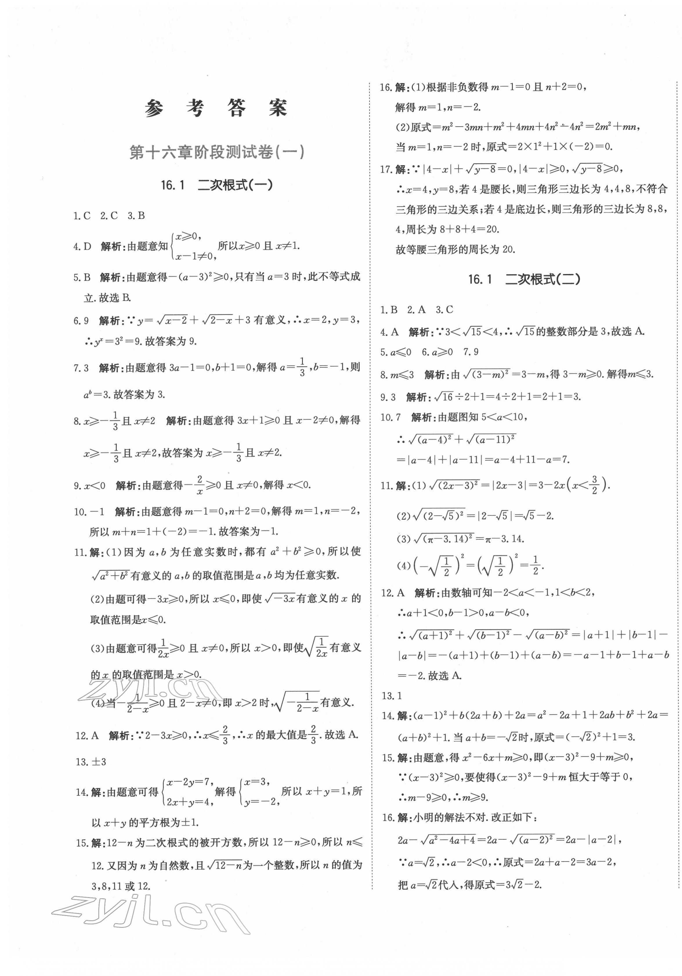 2022年提分教练八年级数学下册人教版 第1页