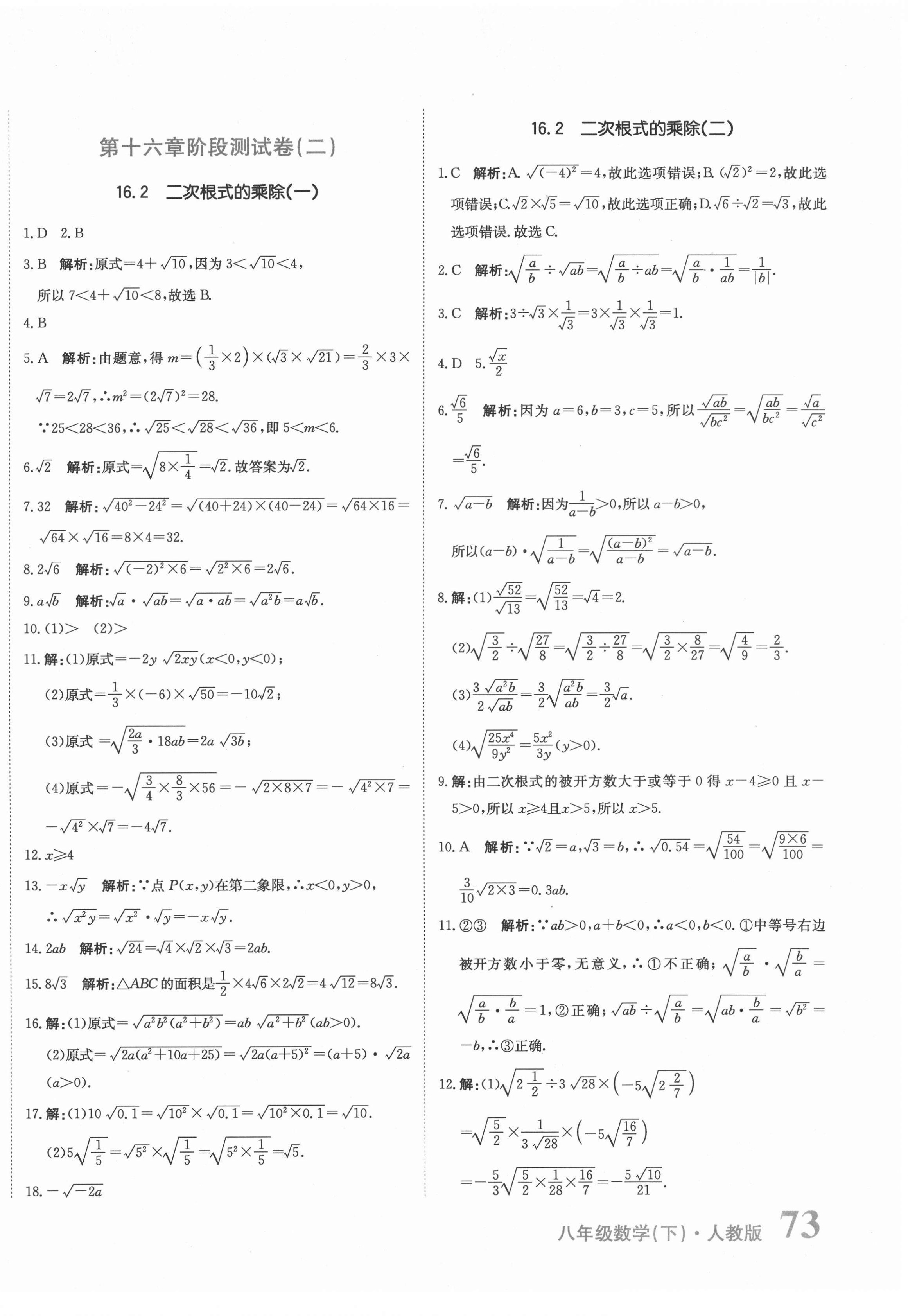 2022年提分教练八年级数学下册人教版 第2页