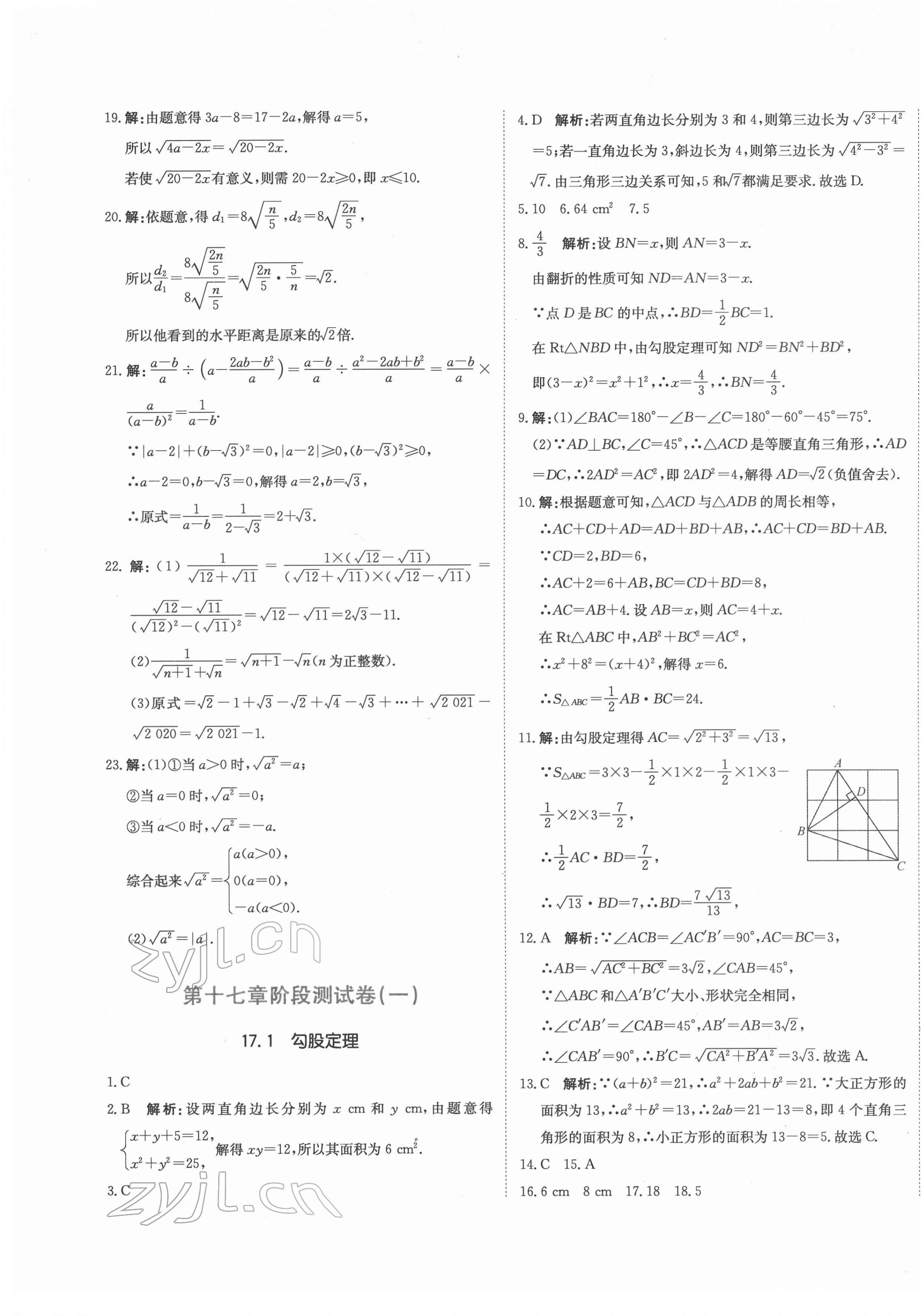 2022年提分教练八年级数学下册人教版 第5页