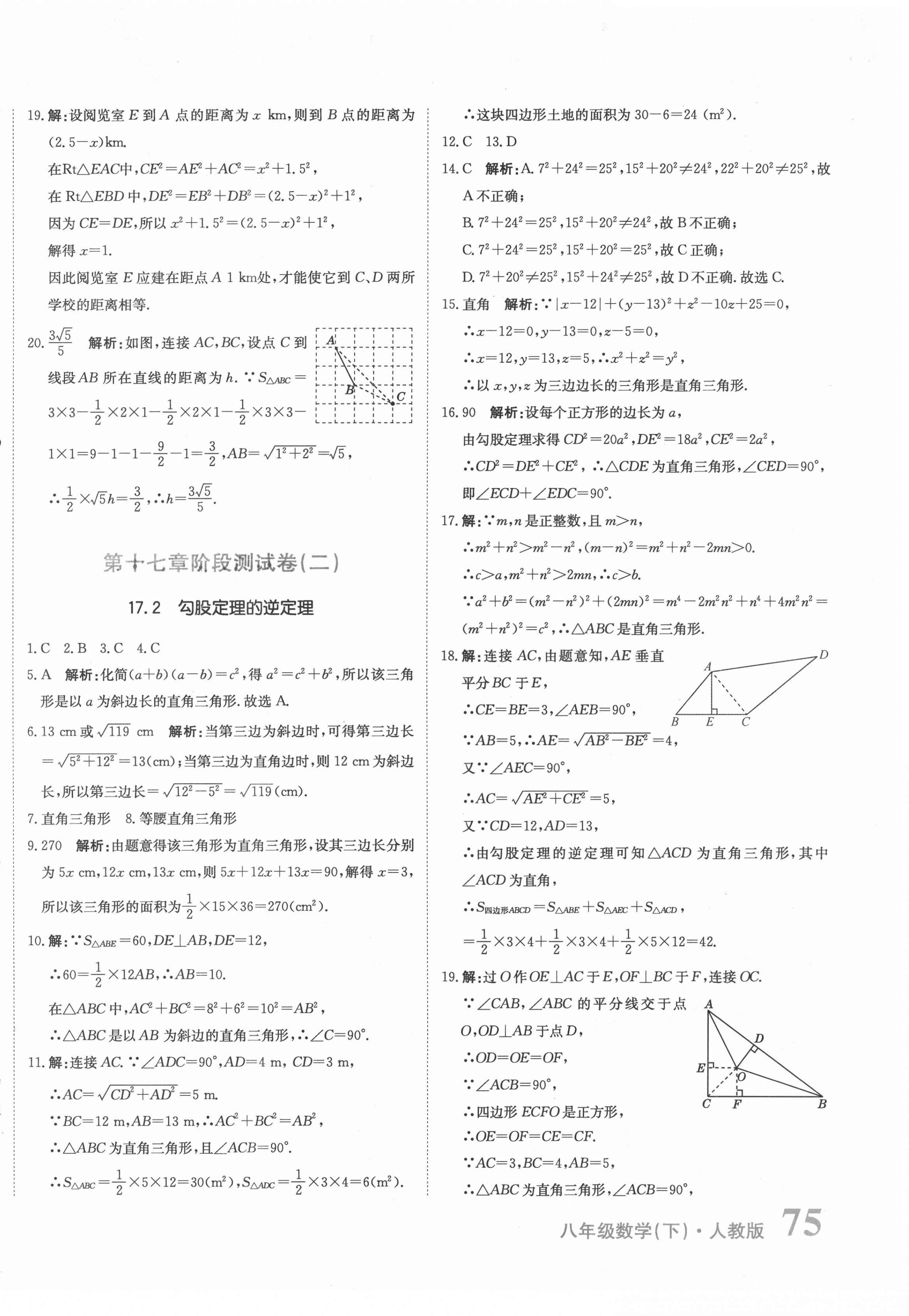 2022年提分教练八年级数学下册人教版 第6页