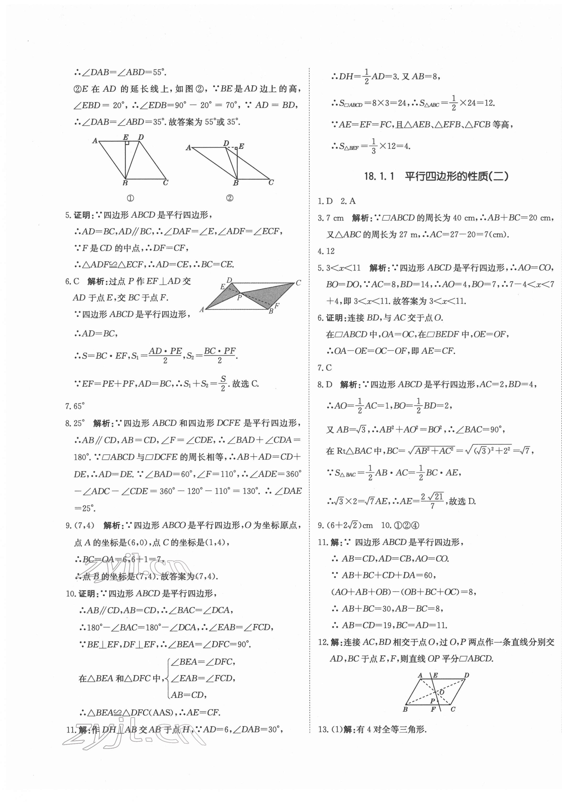 2022年提分教练八年级数学下册人教版 第9页