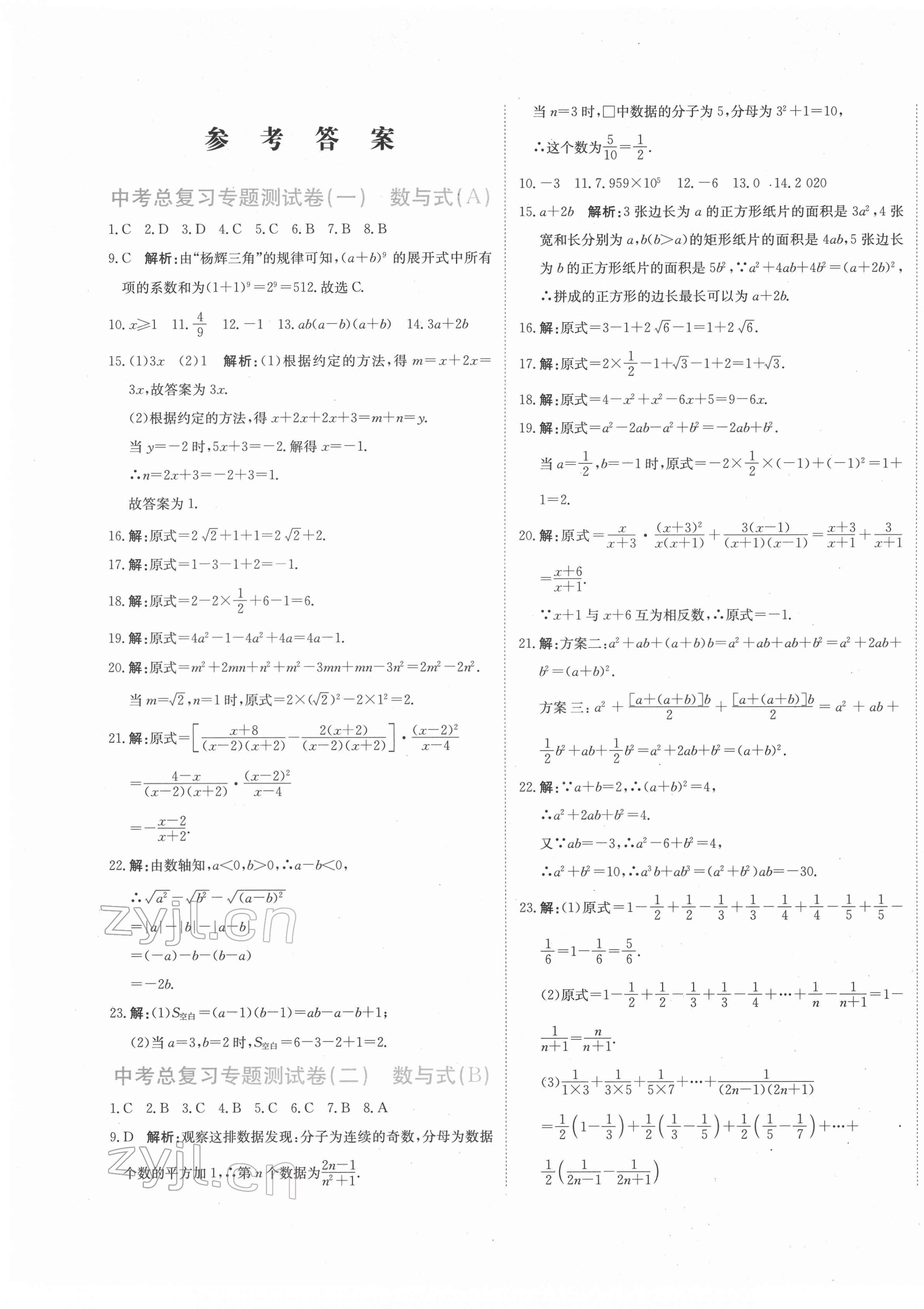 2022年提分教練九年級(jí)數(shù)學(xué)下冊(cè)人教版 第1頁