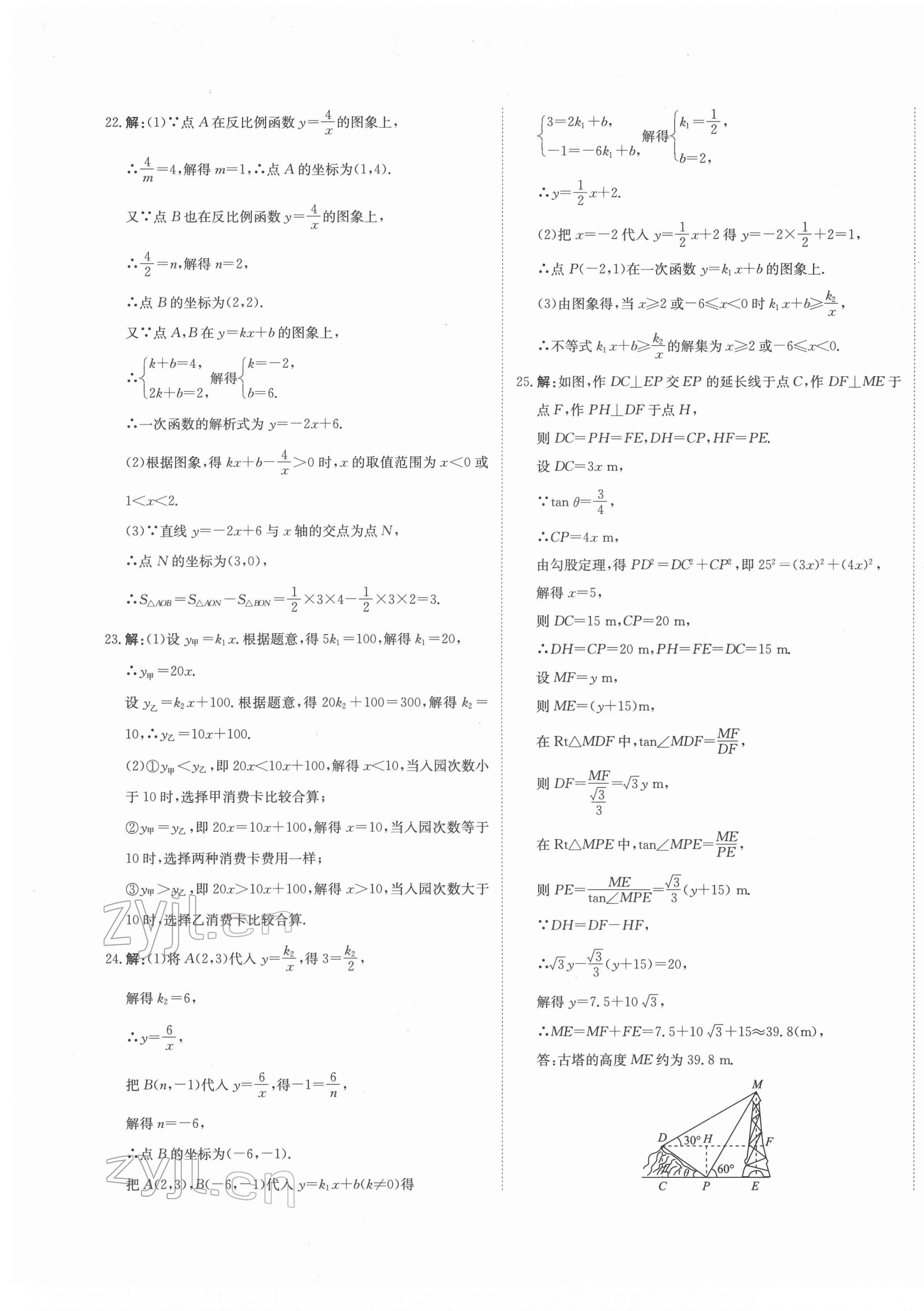 2022年提分教練九年級數(shù)學(xué)下冊人教版 第5頁