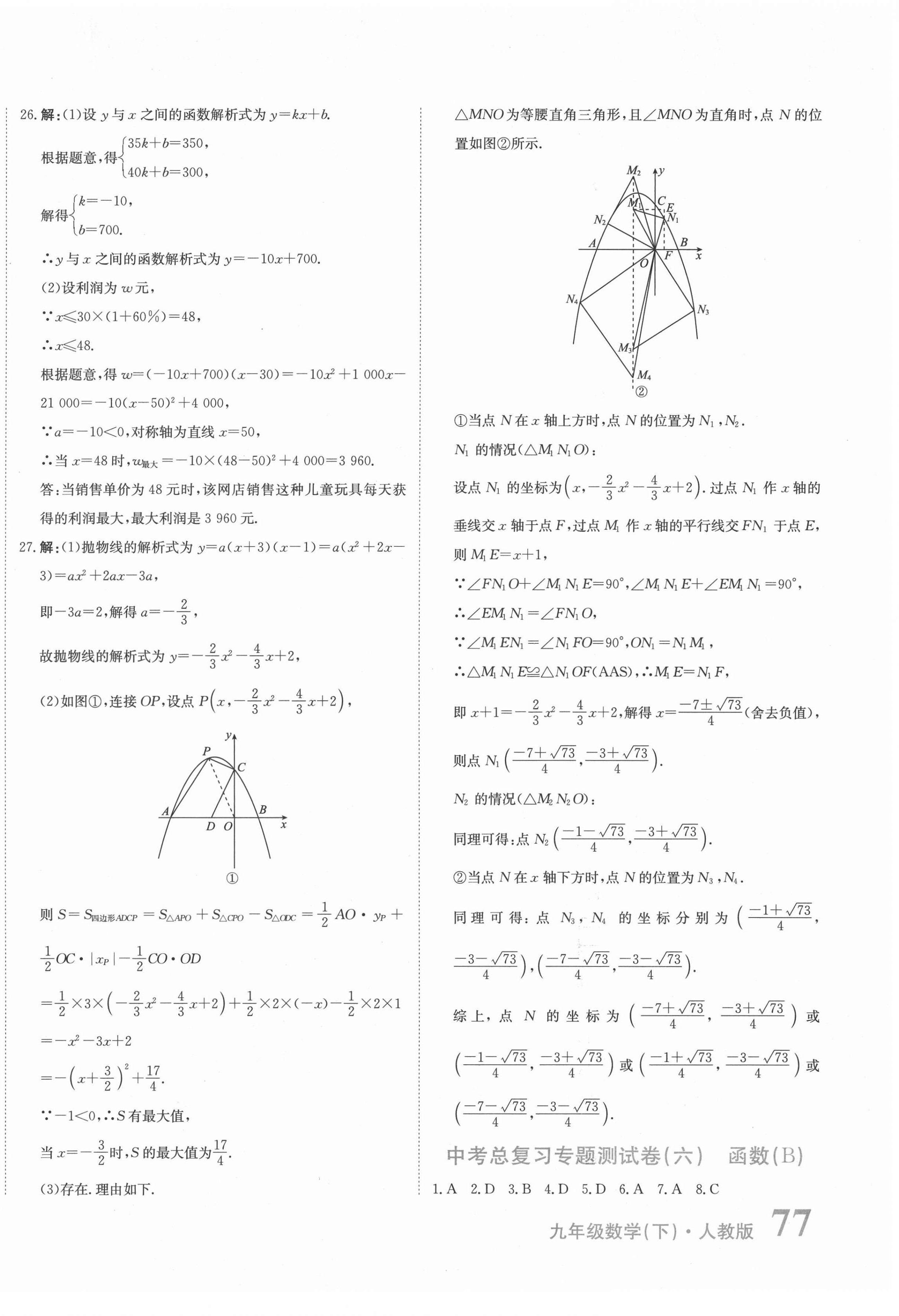 2022年提分教练九年级数学下册人教版 第6页