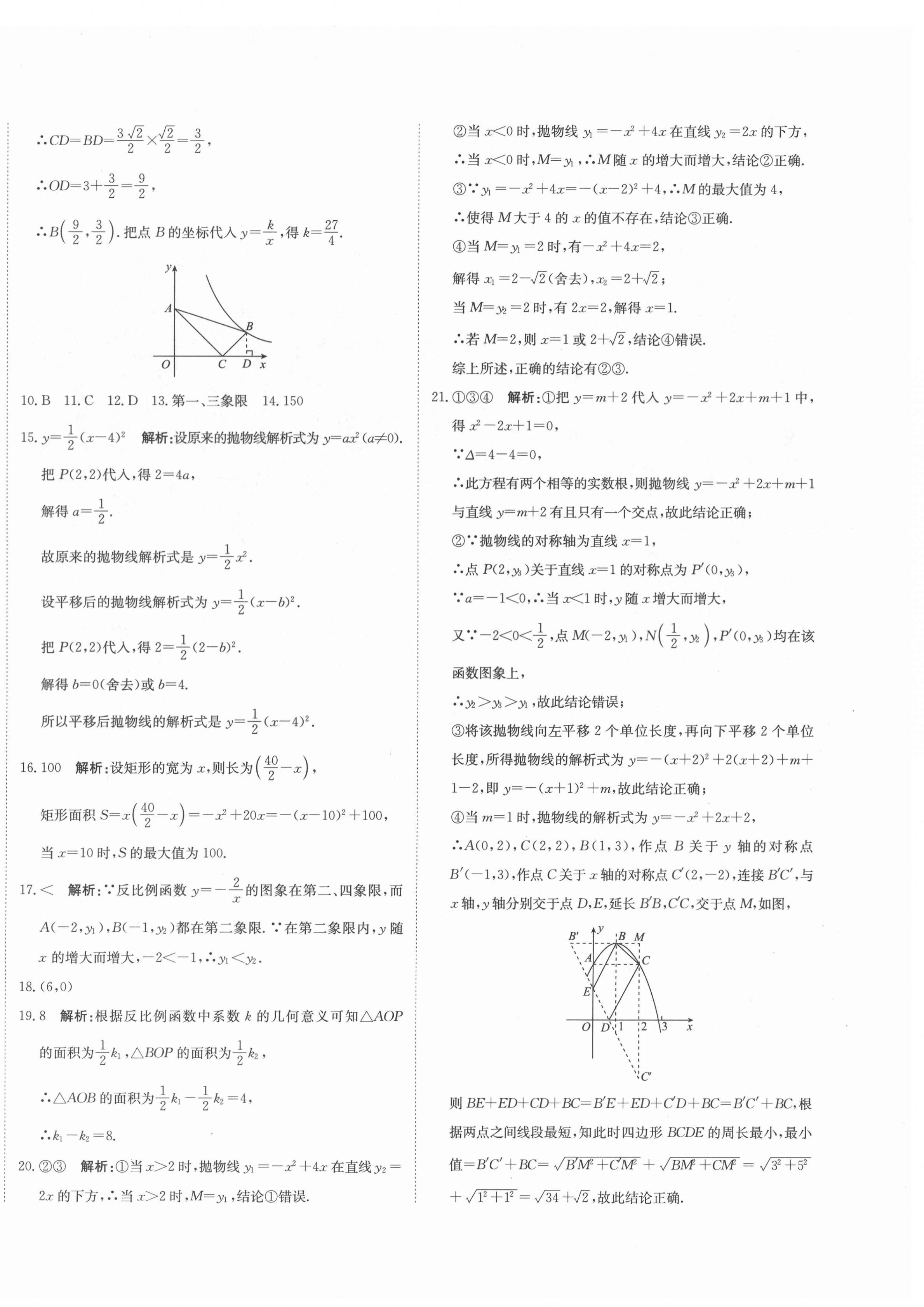 2022年提分教練九年級數(shù)學(xué)下冊人教版 第4頁