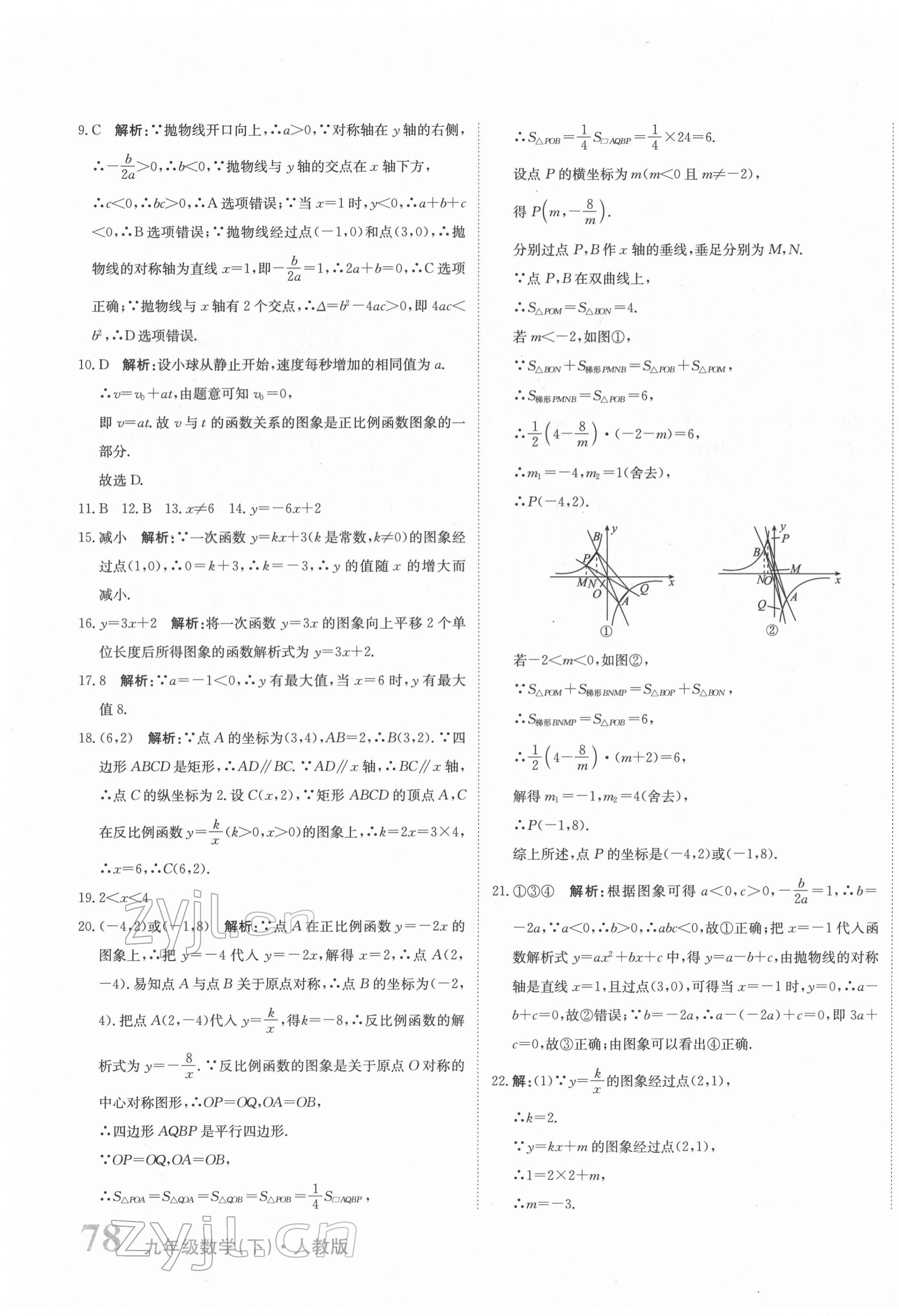 2022年提分教练九年级数学下册人教版 第7页