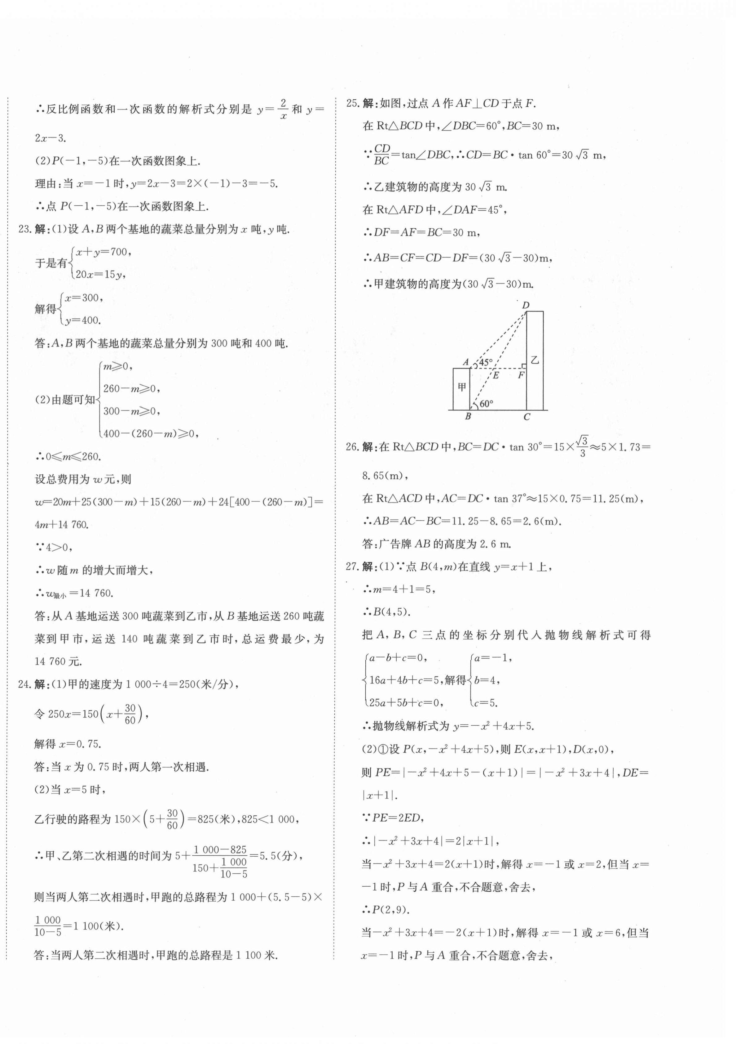 2022年提分教練九年級(jí)數(shù)學(xué)下冊(cè)人教版 第8頁(yè)