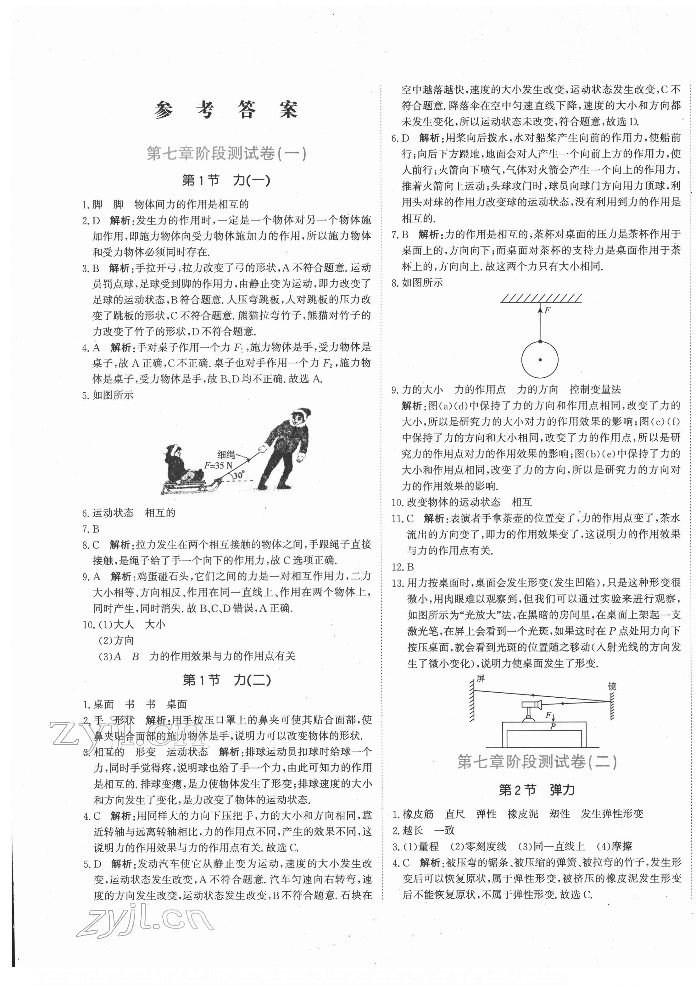 2022年提分教练八年级物理下册人教版 第1页