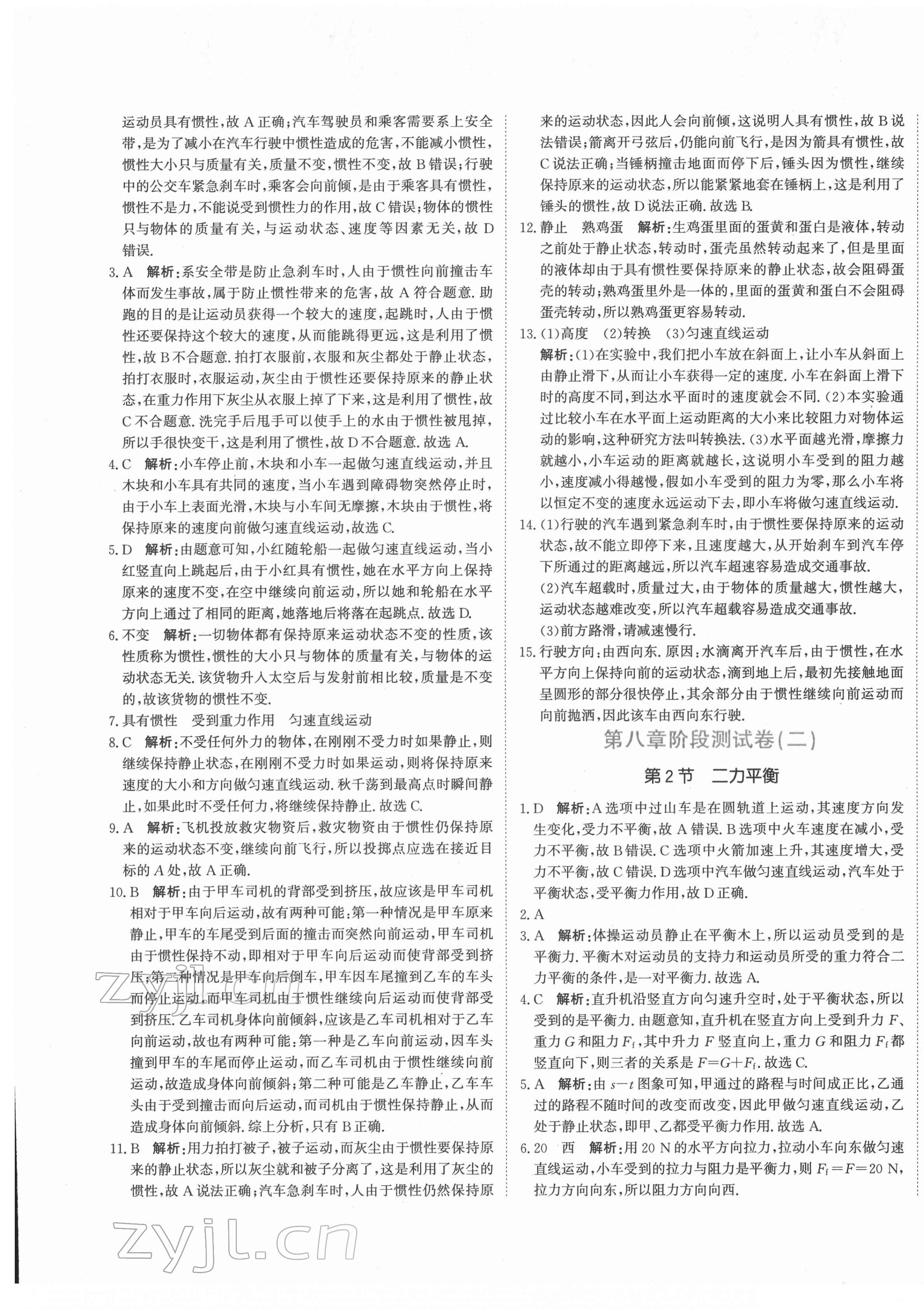 2022年提分教练八年级物理下册人教版 第5页