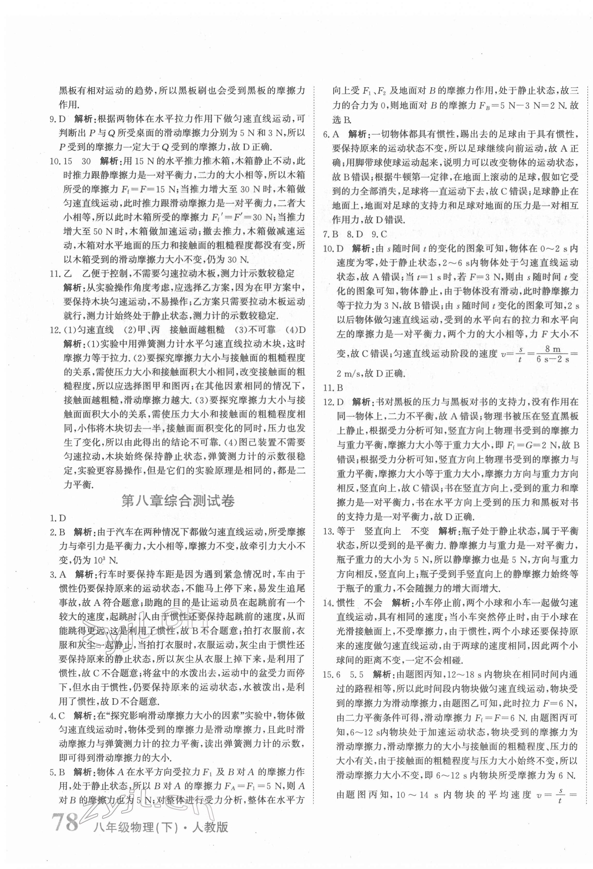 2022年提分教练八年级物理下册人教版 第7页