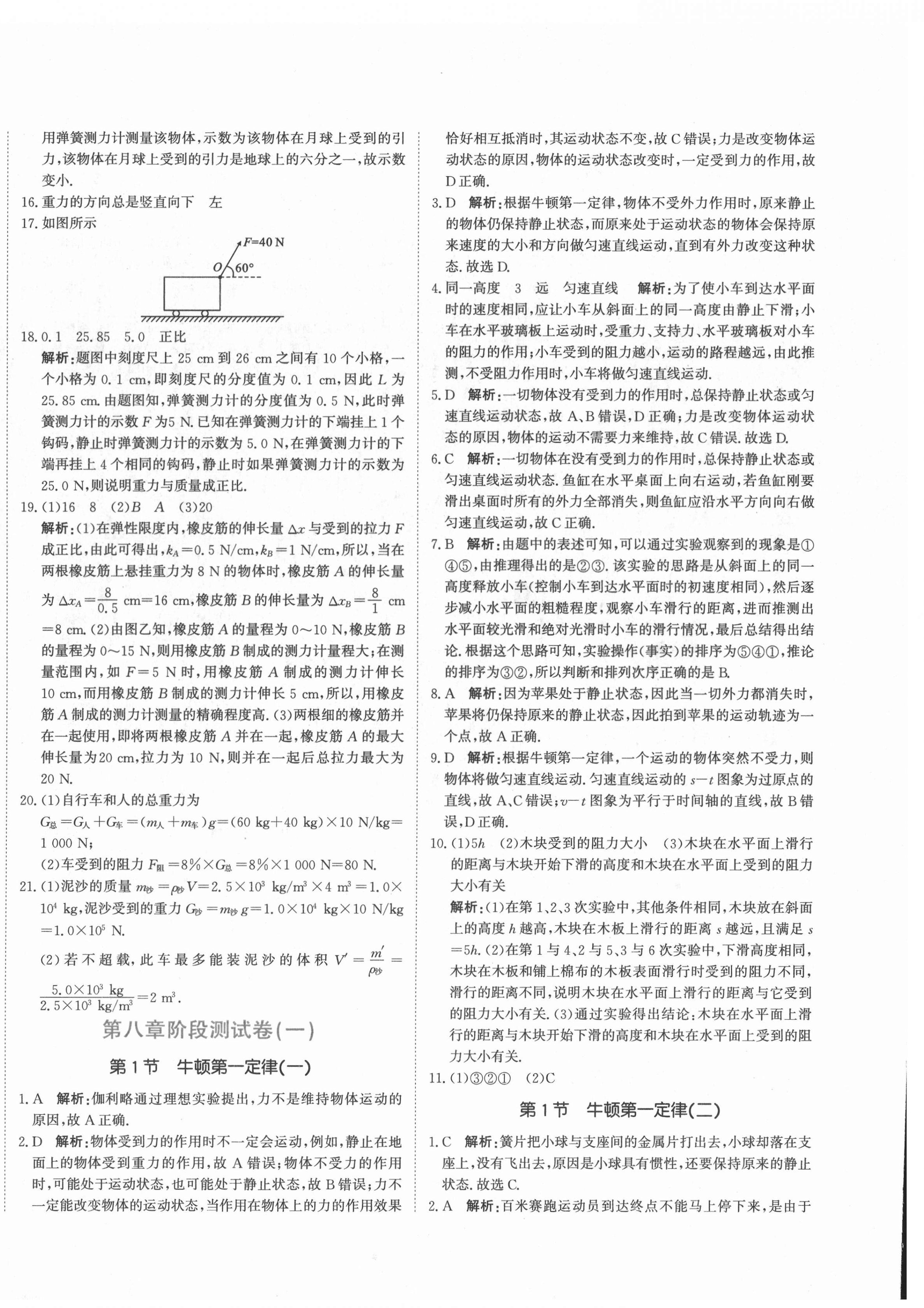 2022年提分教练八年级物理下册人教版 第4页