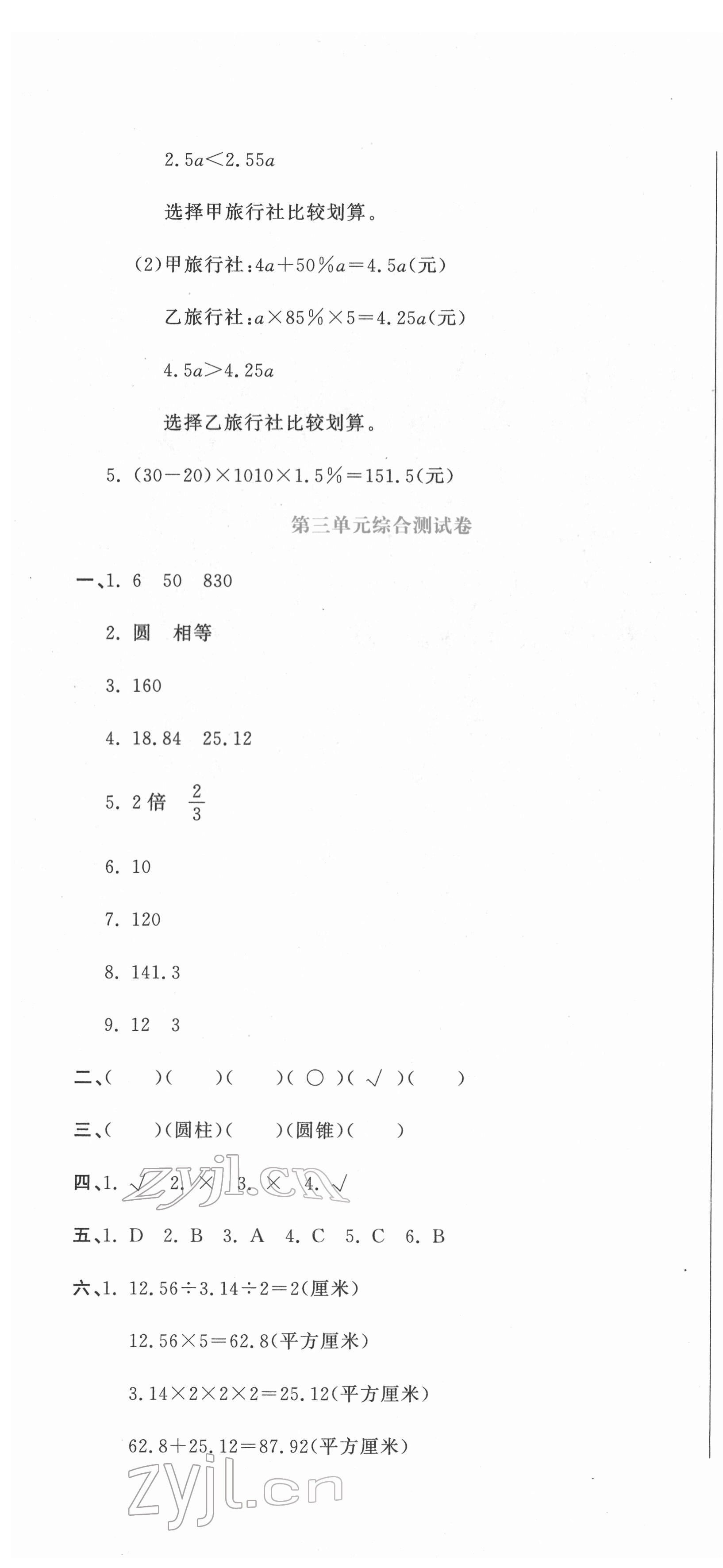 2022年提分教练六年级数学下册人教版 第4页