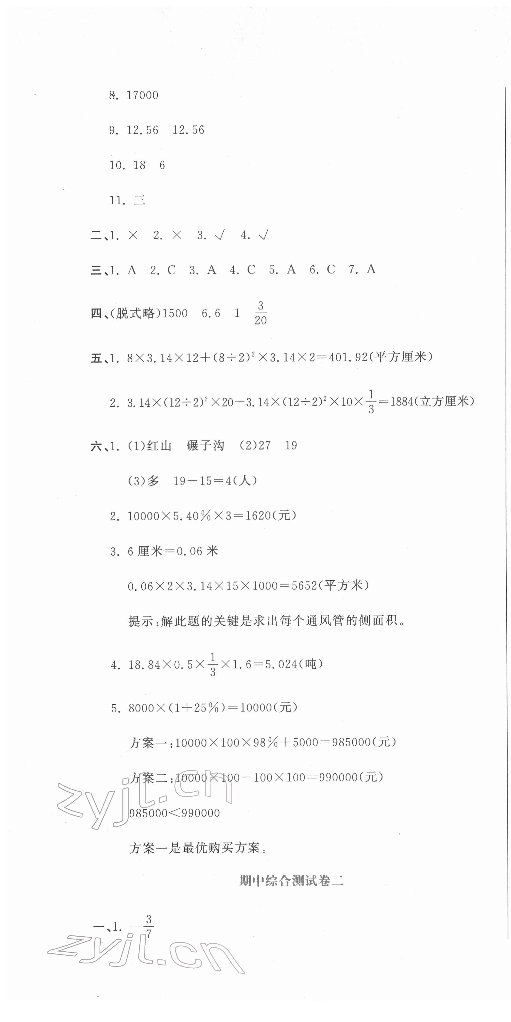 2022年提分教練六年級數(shù)學(xué)下冊人教版 第7頁